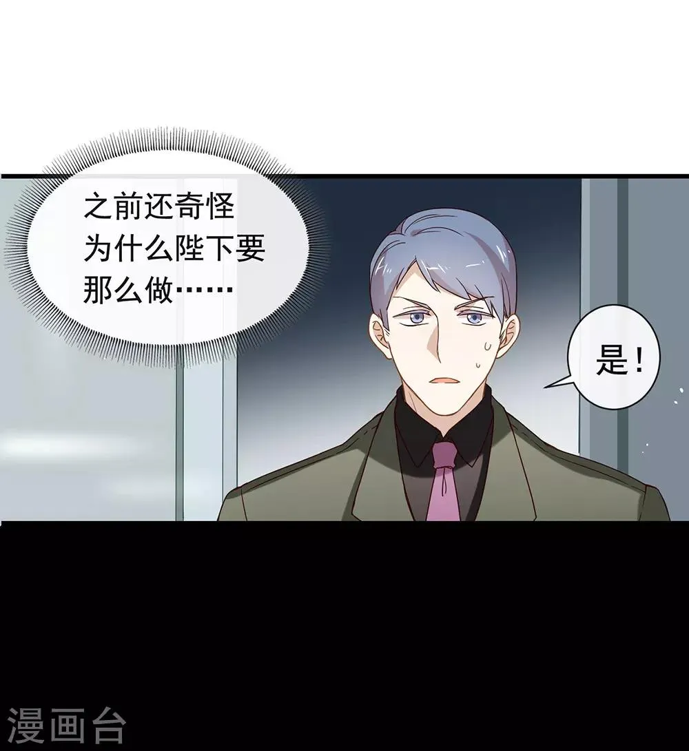 第77话 他是我的人 第17页