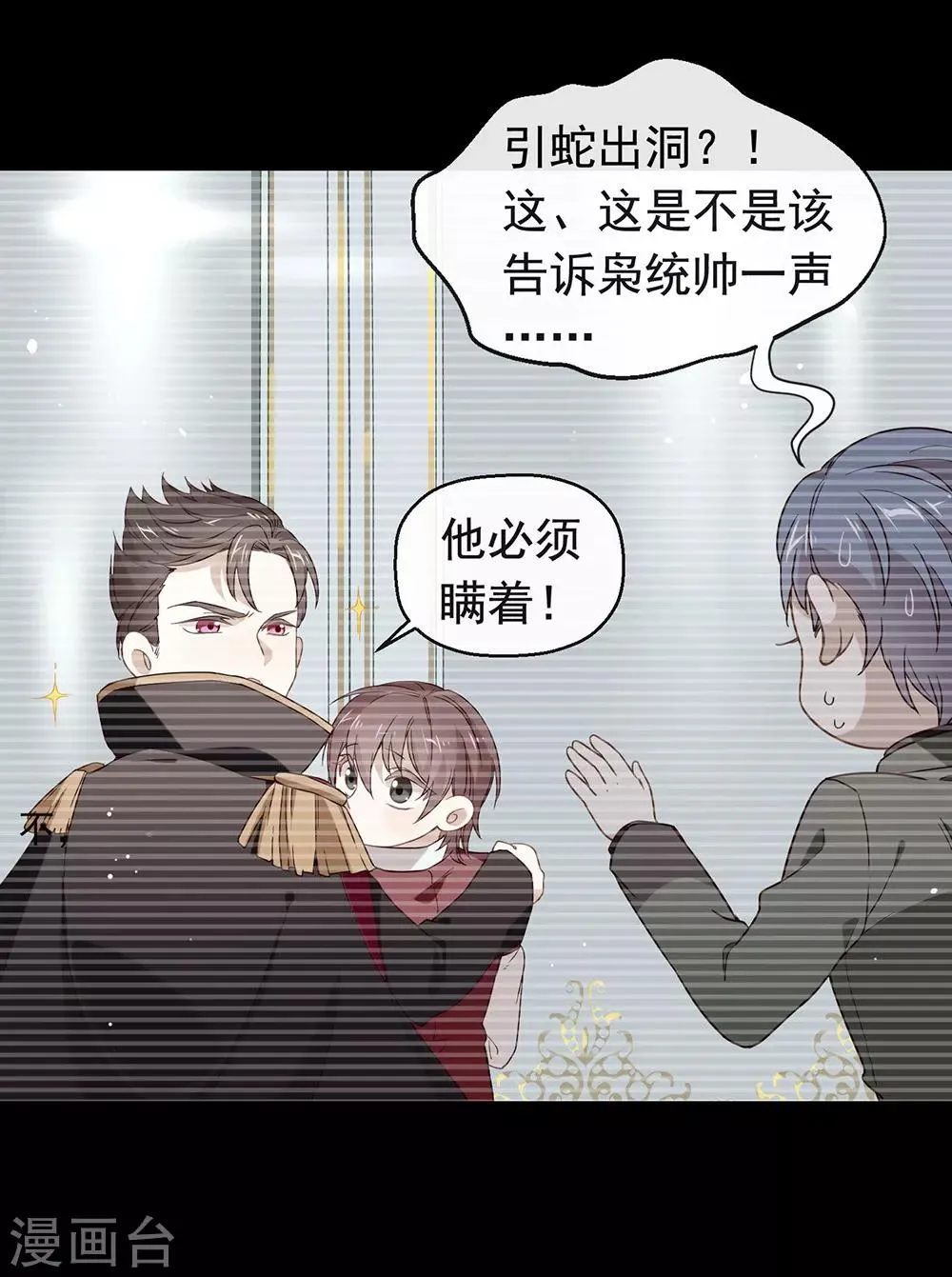 第77话 他是我的人 第18页