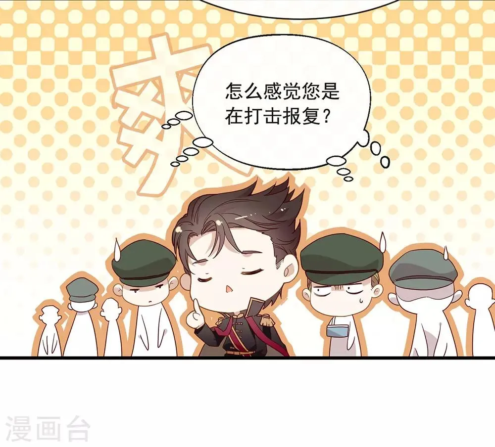 第77话 他是我的人 第33页