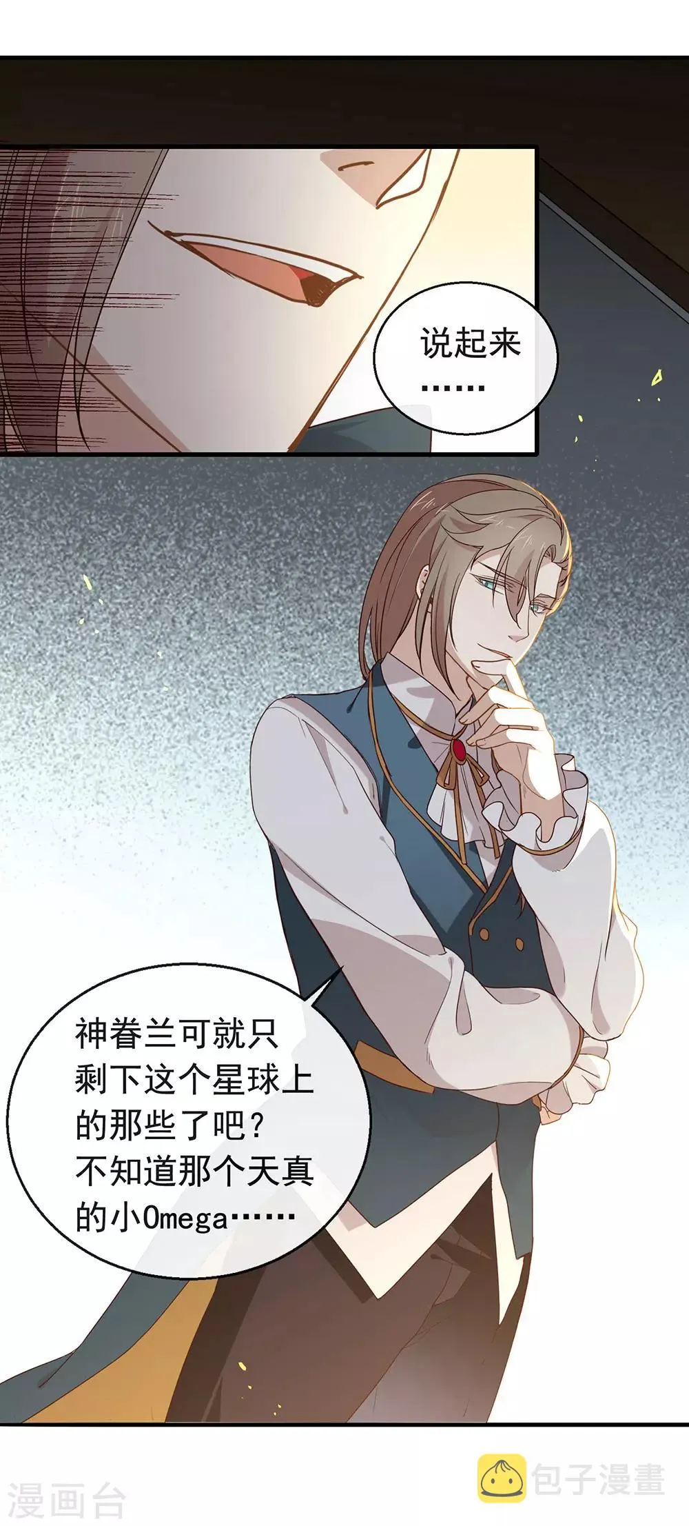 第77话 他是我的人 第36页