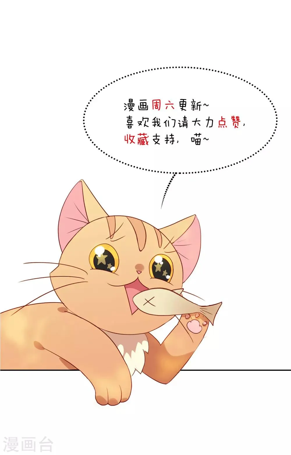 第77话 他是我的人 第38页