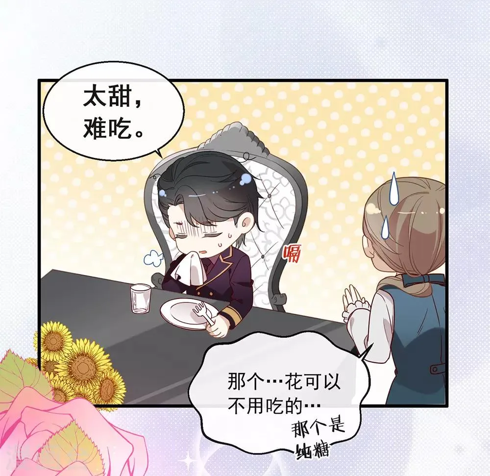 第79话 要来恋爱吗？ 第4页