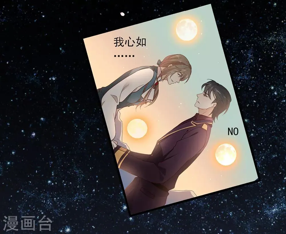 第79话 要来恋爱吗？ 第13页