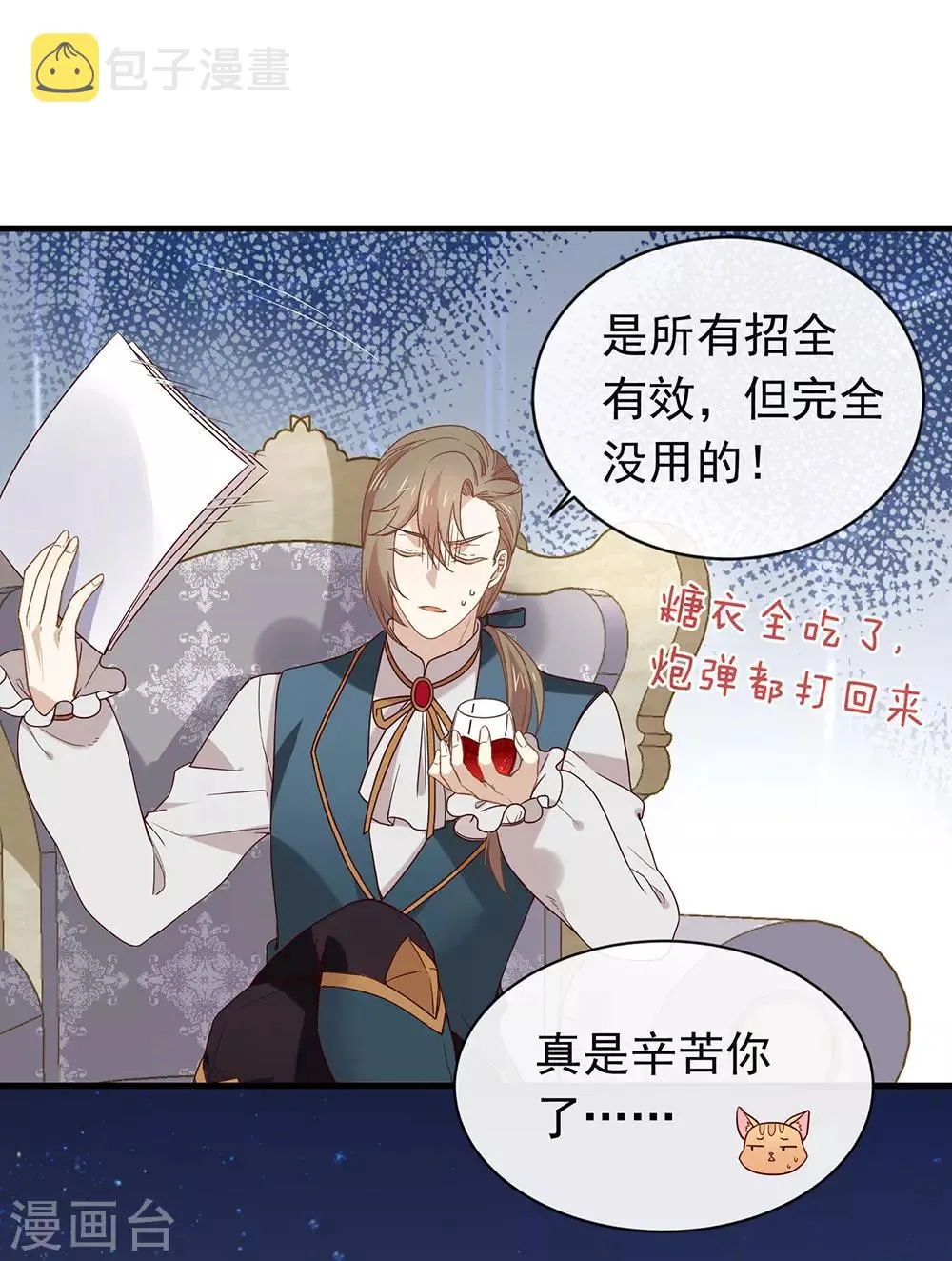 第79话 要来恋爱吗？ 第17页