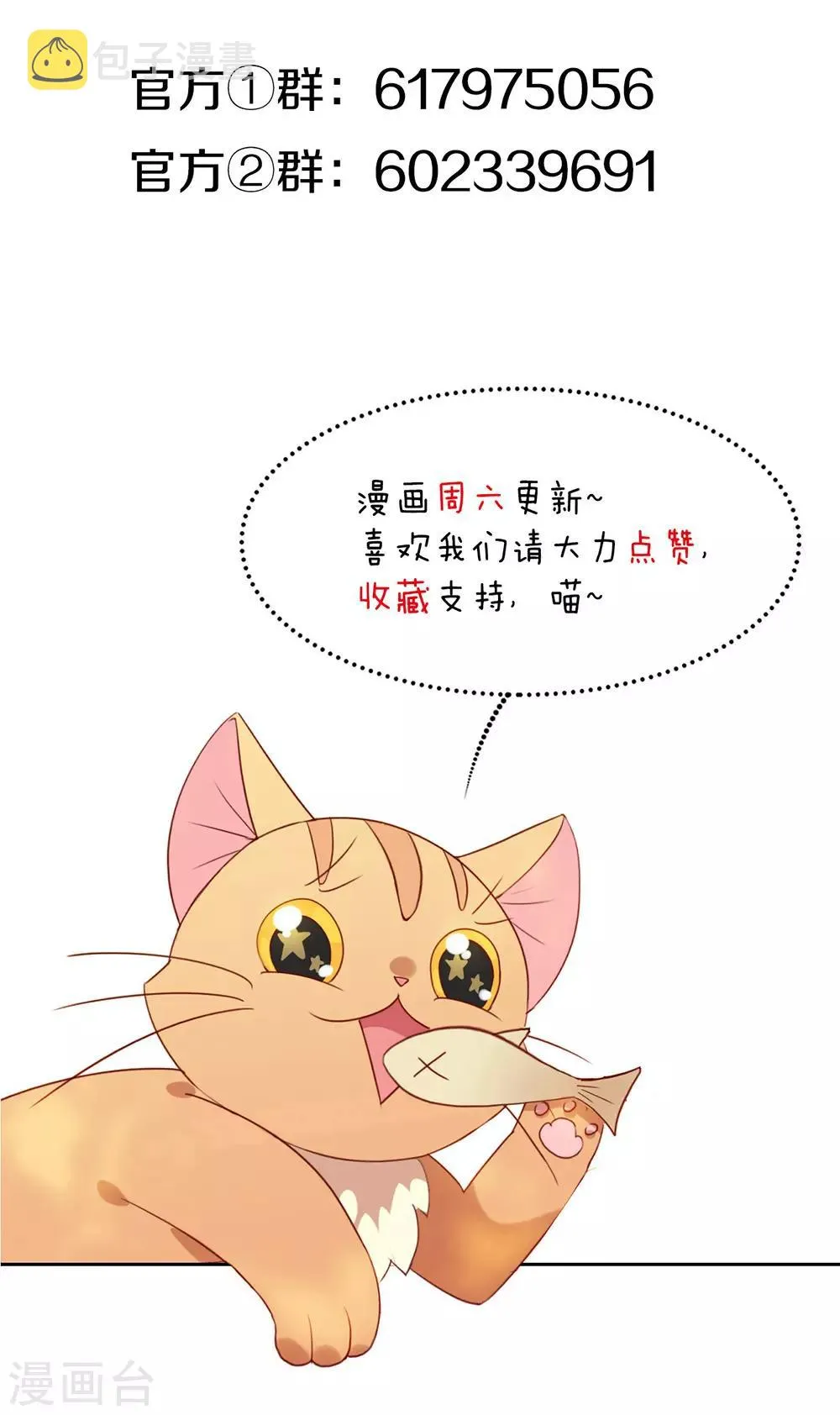 第79话 要来恋爱吗？ 第41页