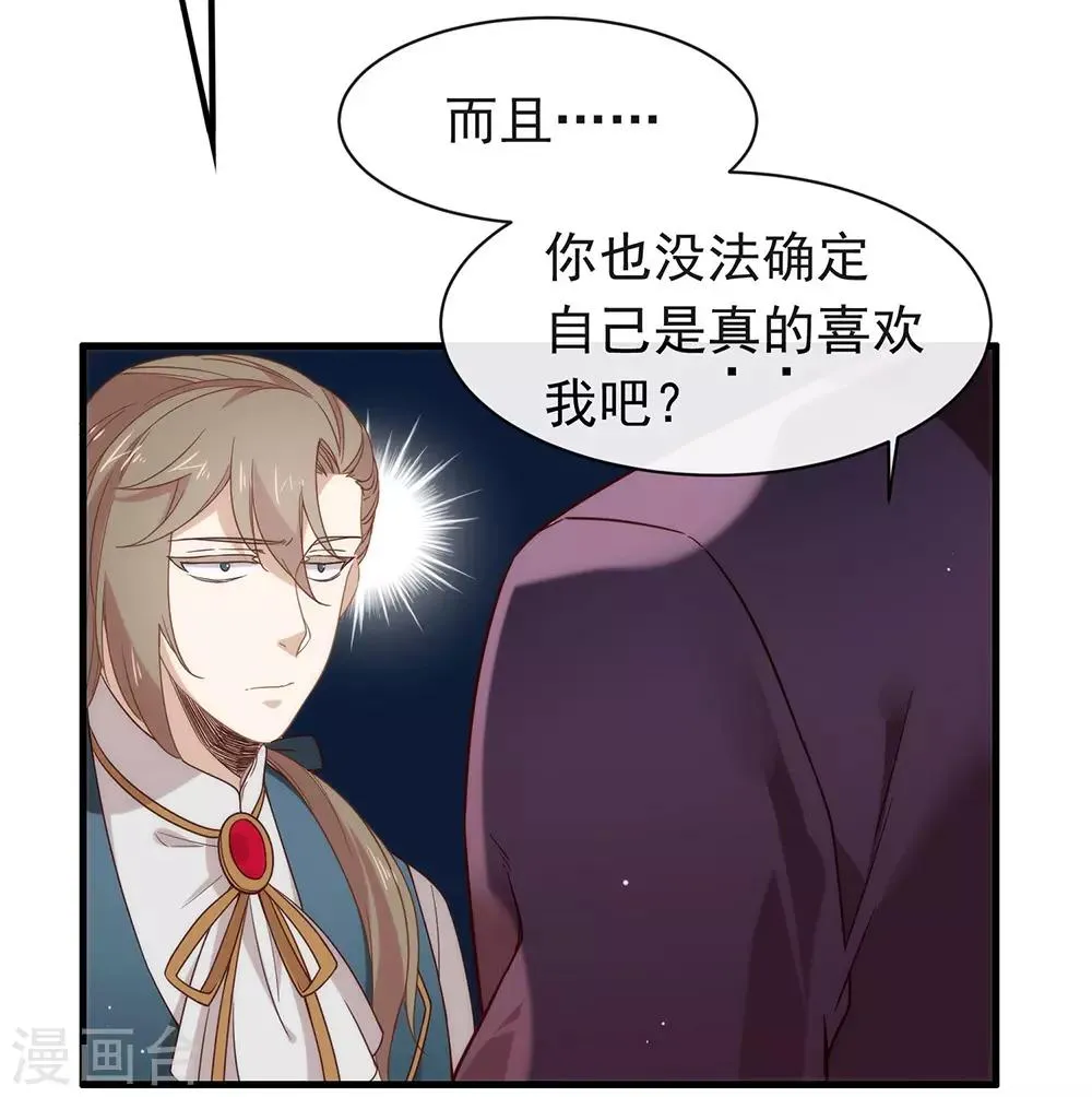 第80话 这可是你的真心？ 第6页