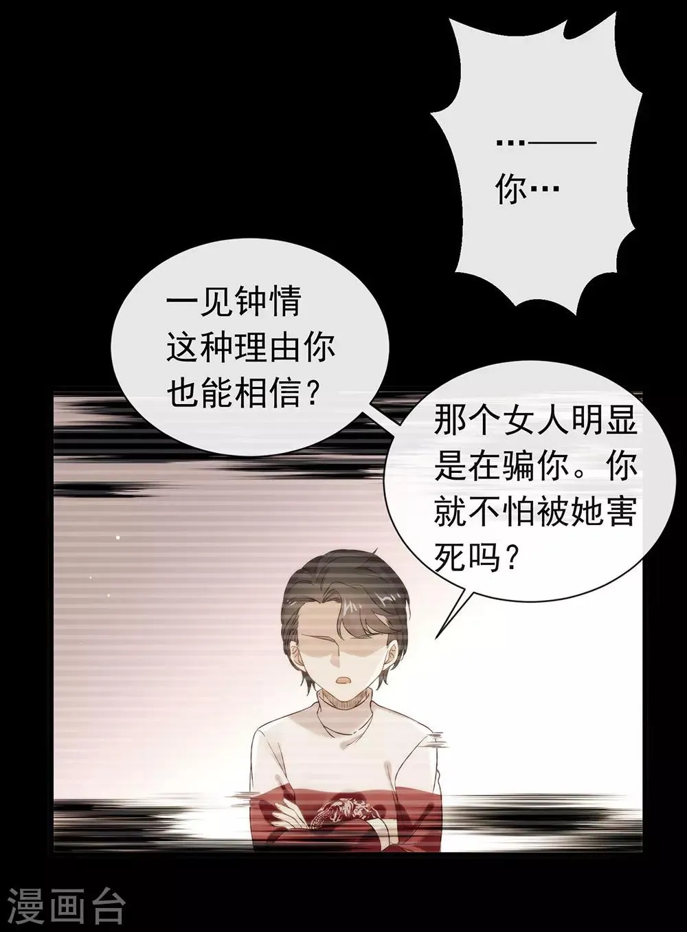 第80话 这可是你的真心？ 第22页