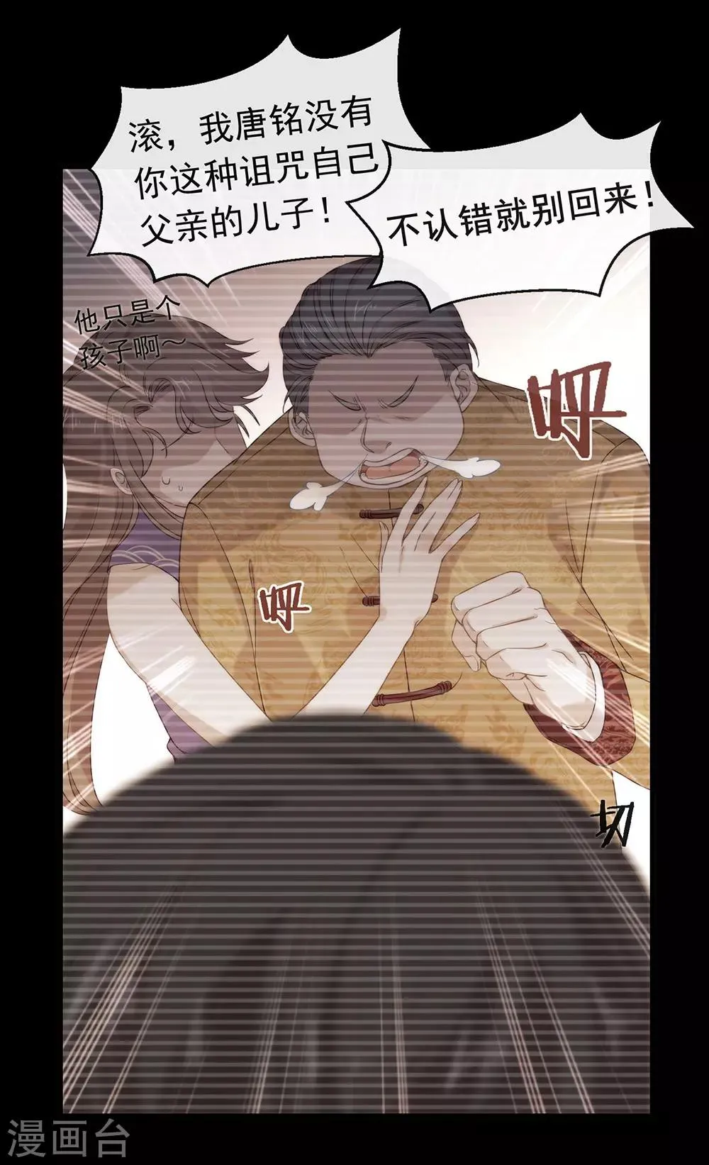 第80话 这可是你的真心？ 第23页