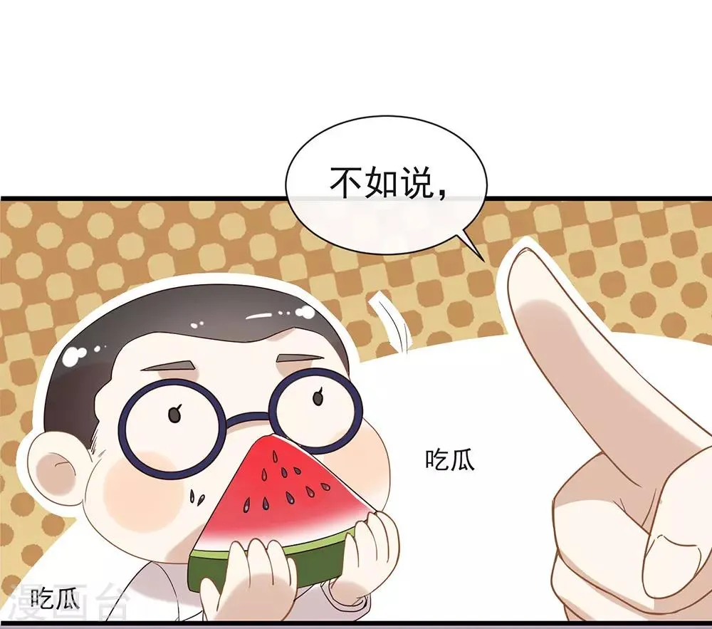 第80话 这可是你的真心？ 第32页