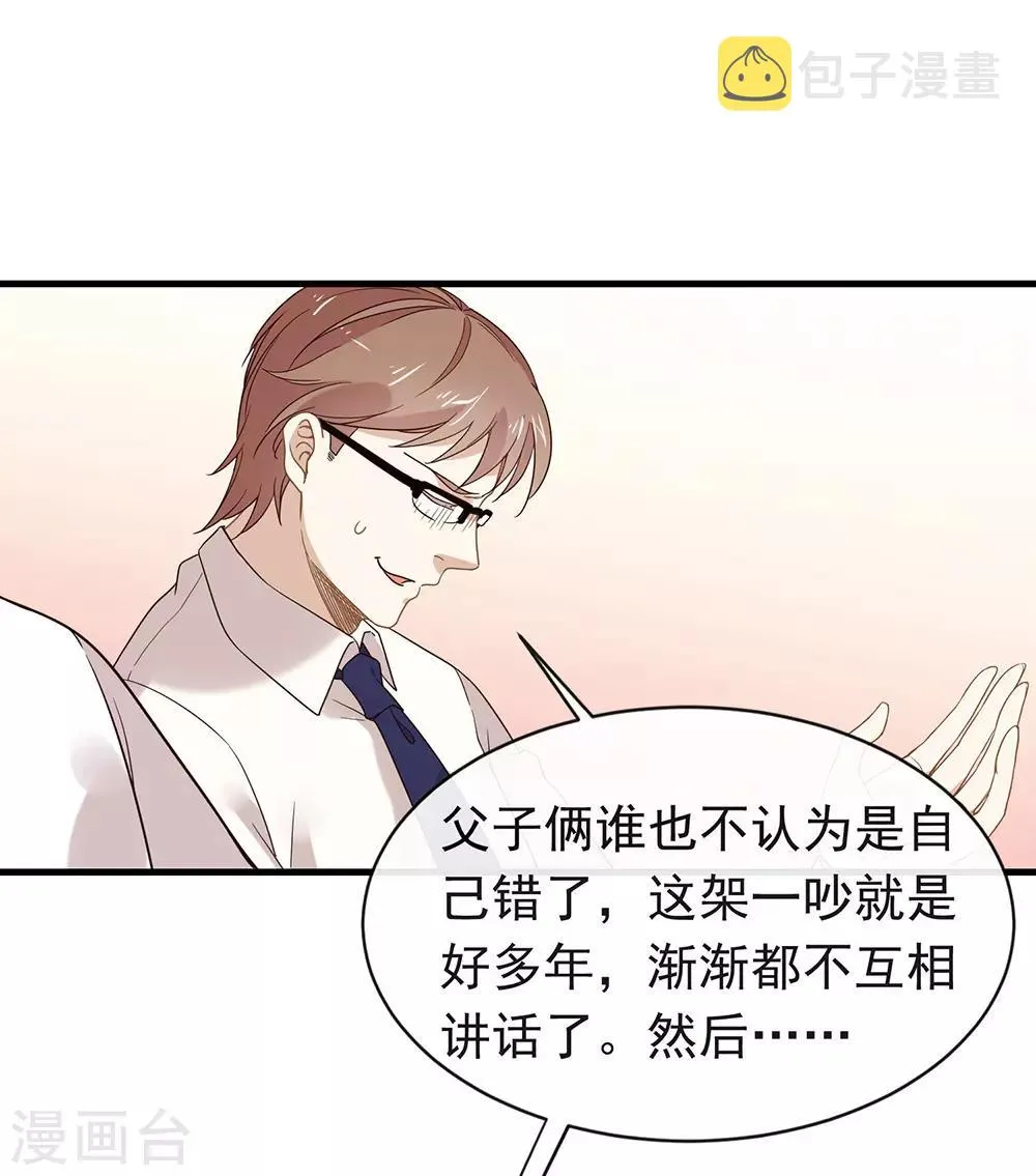 第80话 这可是你的真心？ 第36页