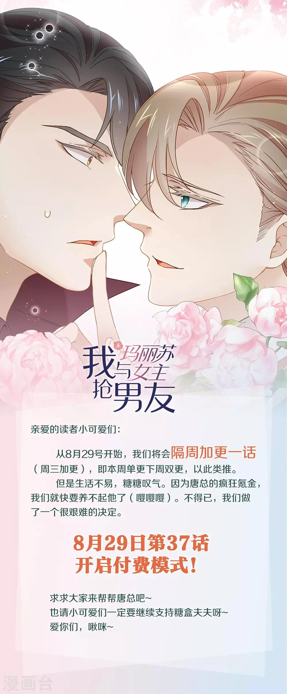 第80话 这可是你的真心？ 第45页