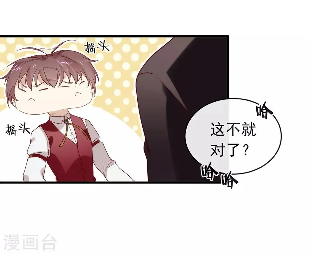 第81话 意外不断 第27页