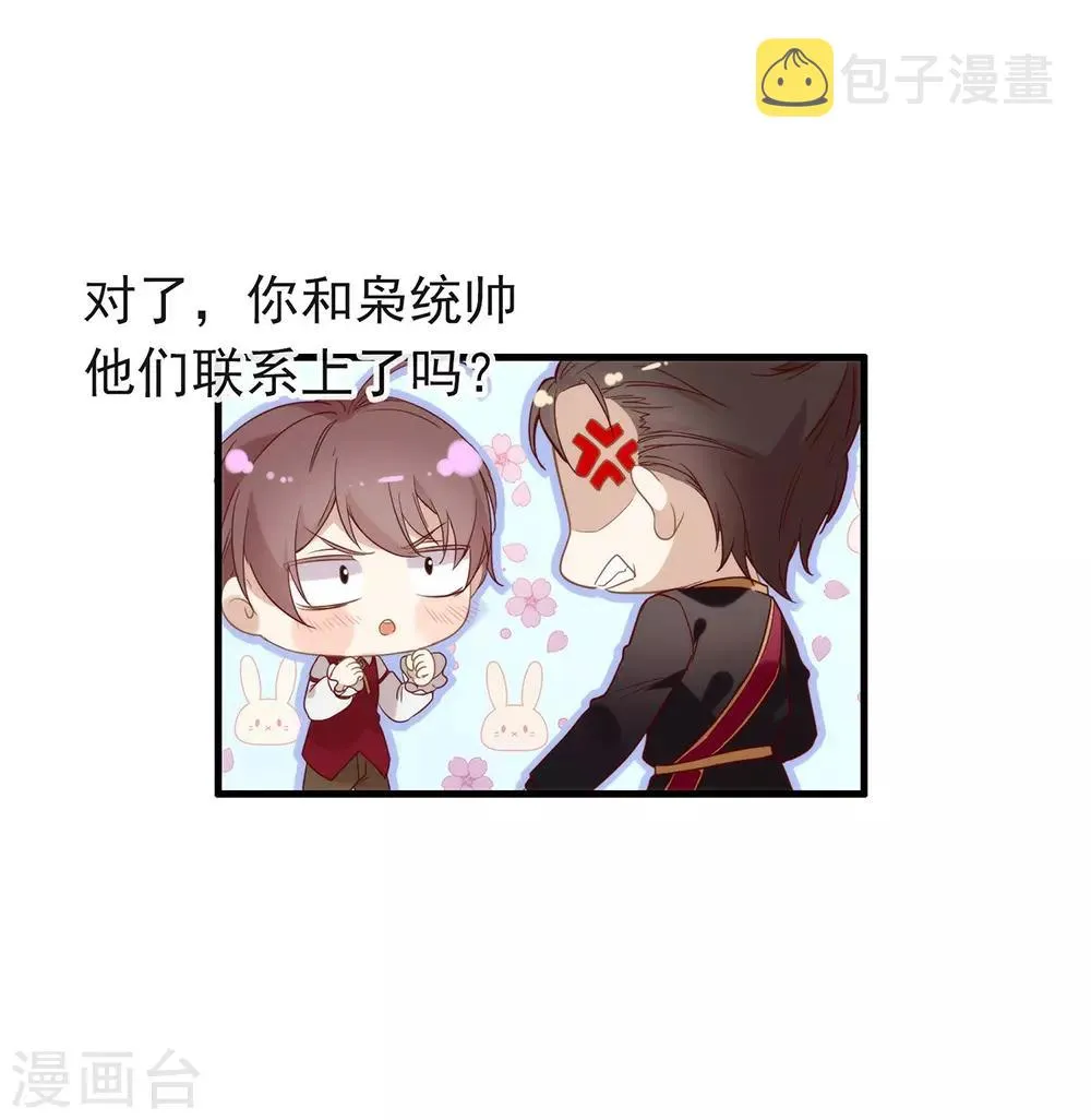 第81话 意外不断 第32页