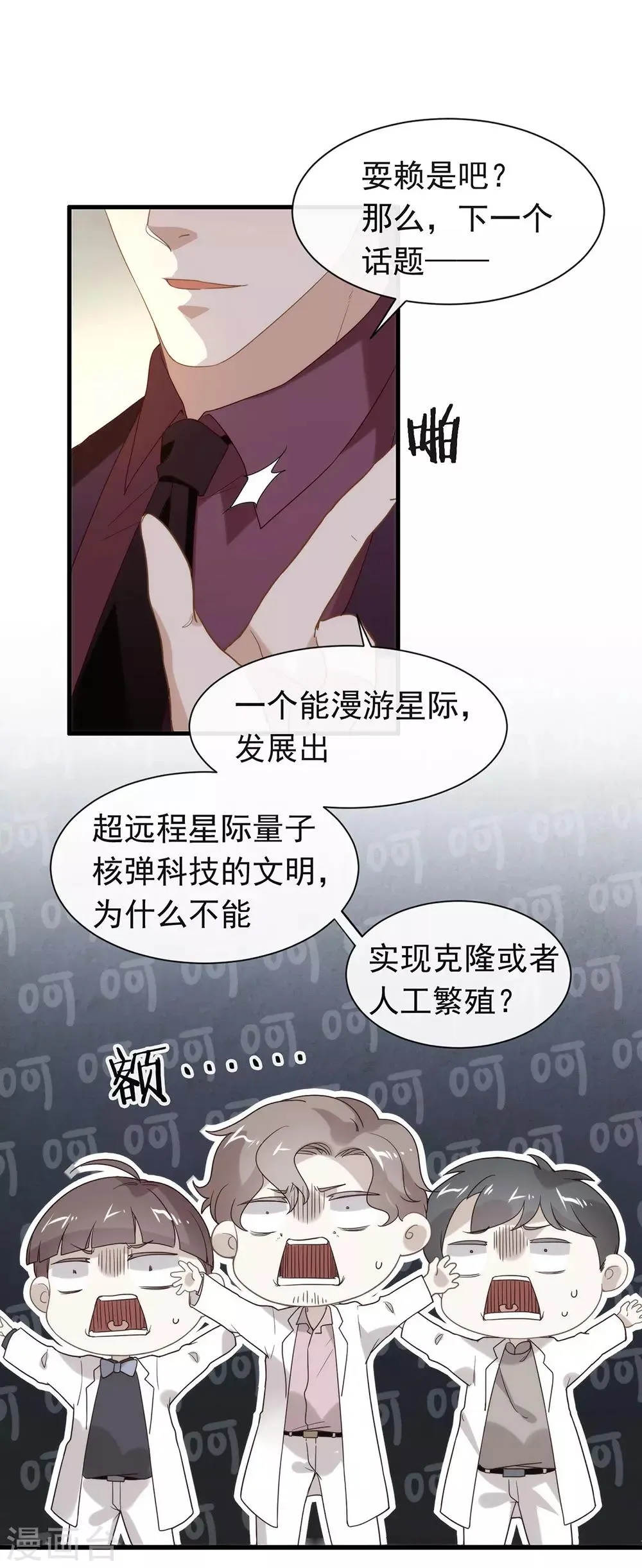 第82话 末位淘汰计划 第18页