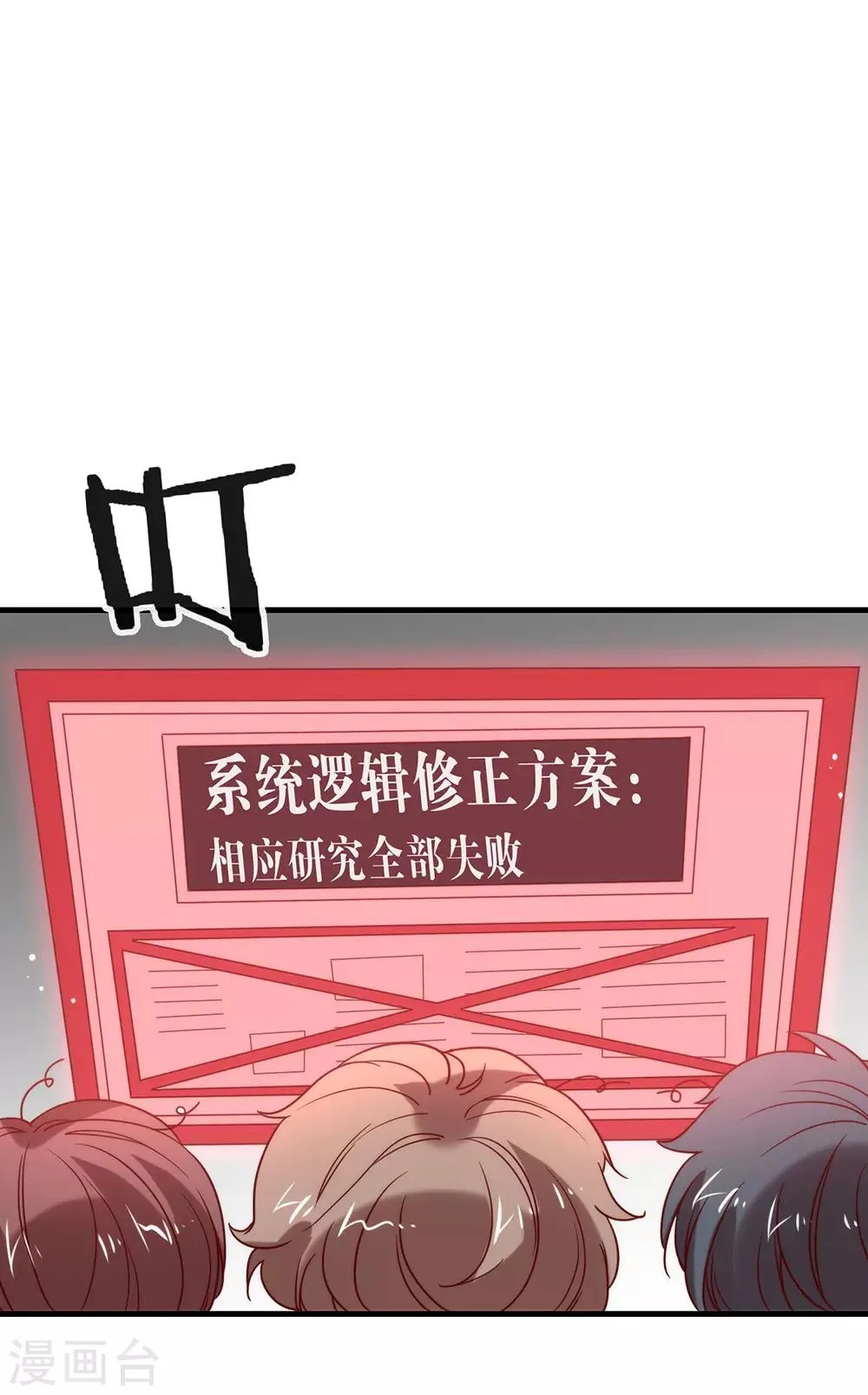 第82话 末位淘汰计划 第23页