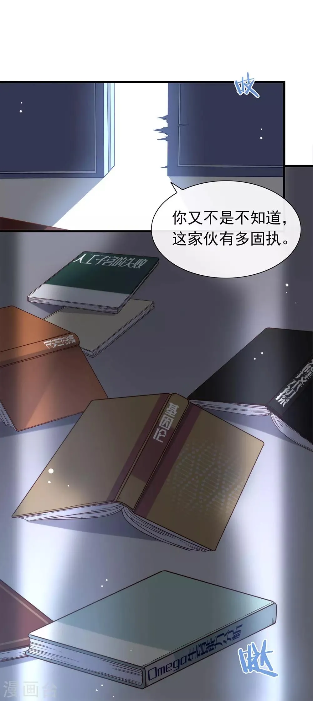第83话 遇到麻烦了 第3页