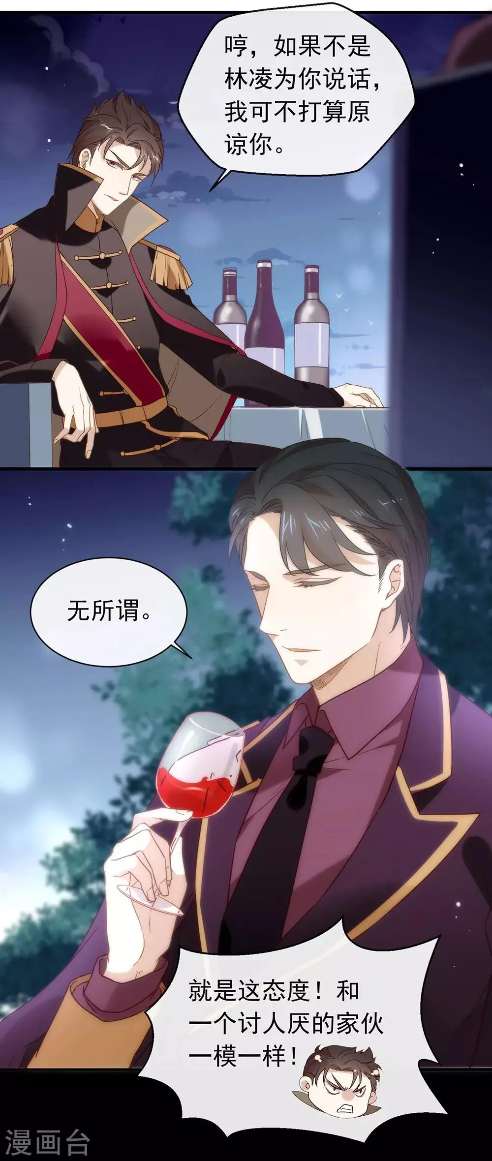 第83话 遇到麻烦了 第23页