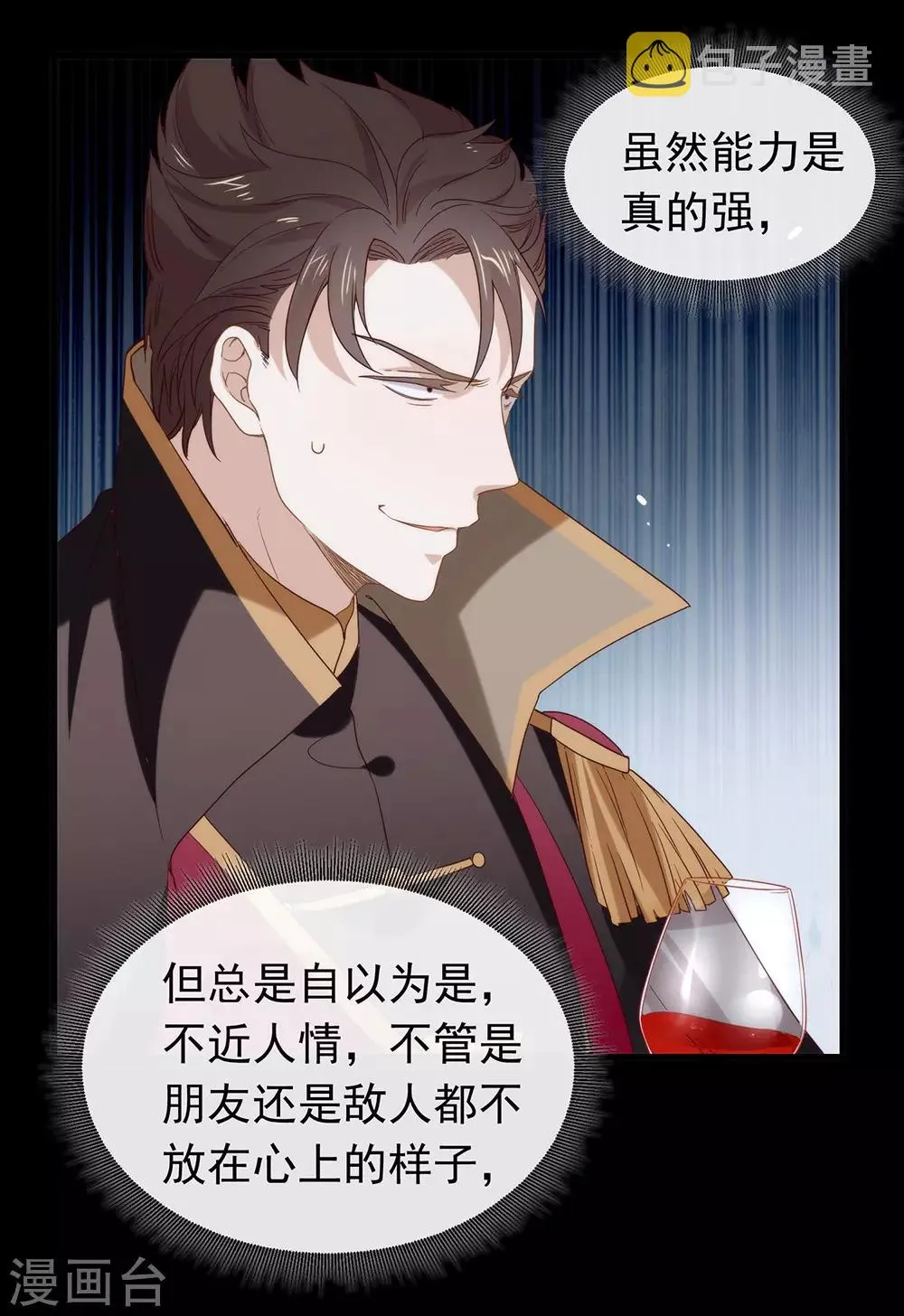第83话 遇到麻烦了 第24页