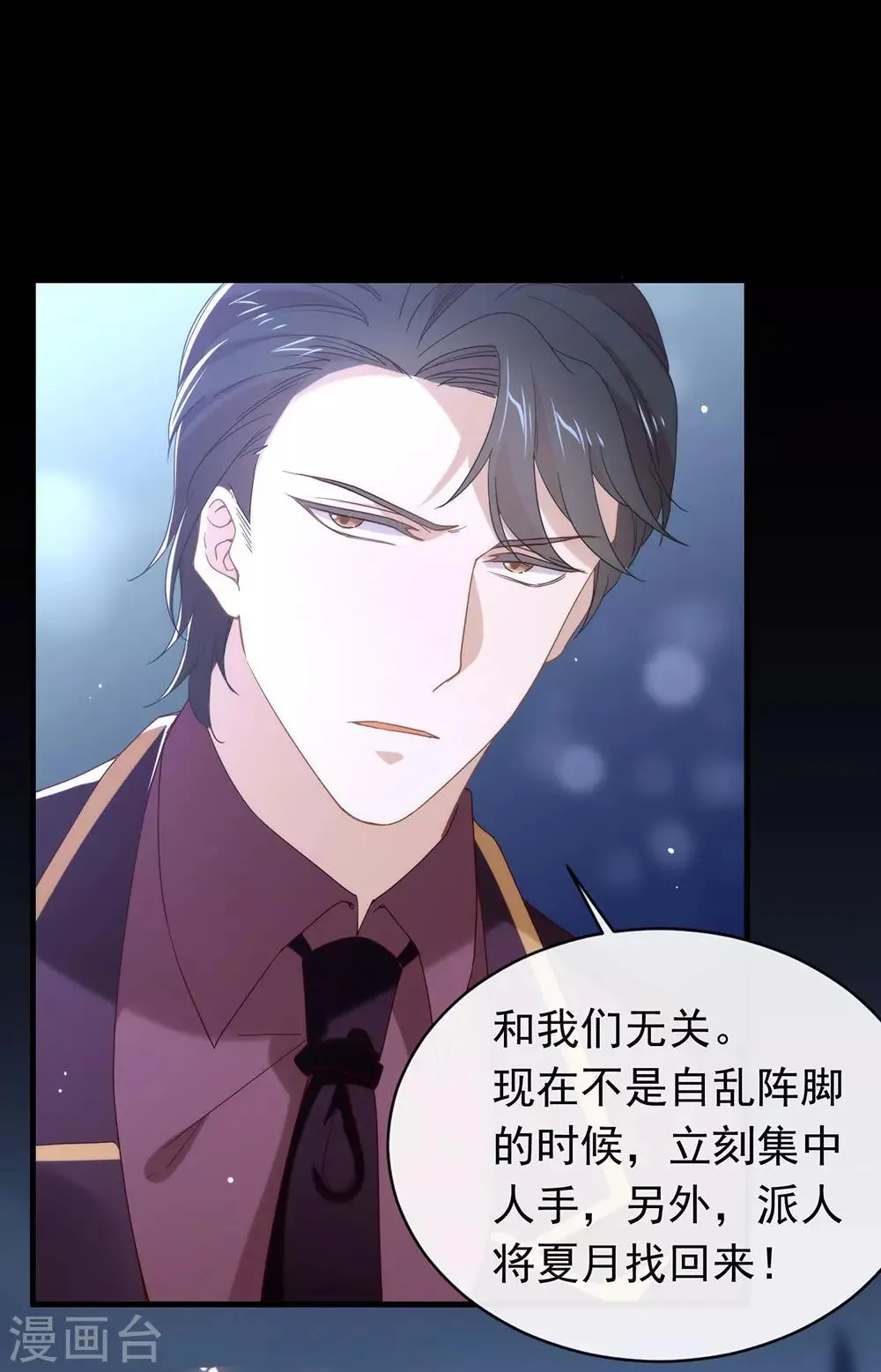 第84话 对你的承诺 第9页