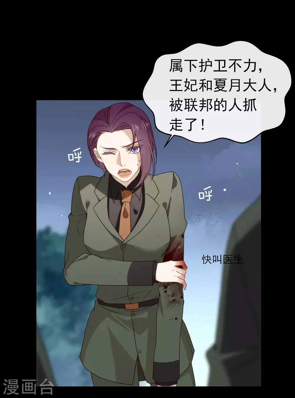 第84话 对你的承诺 第11页