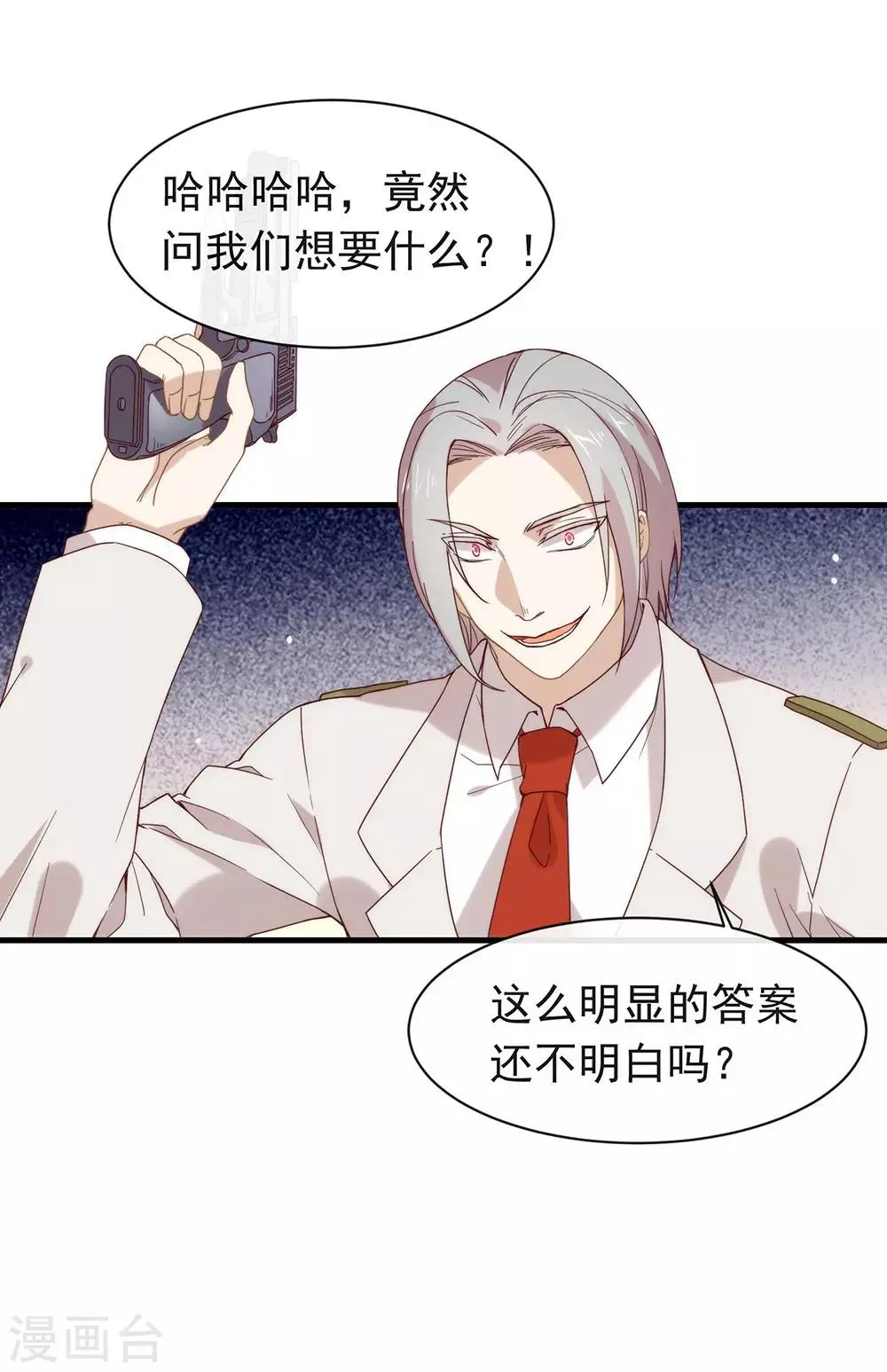 第84话 对你的承诺 第21页