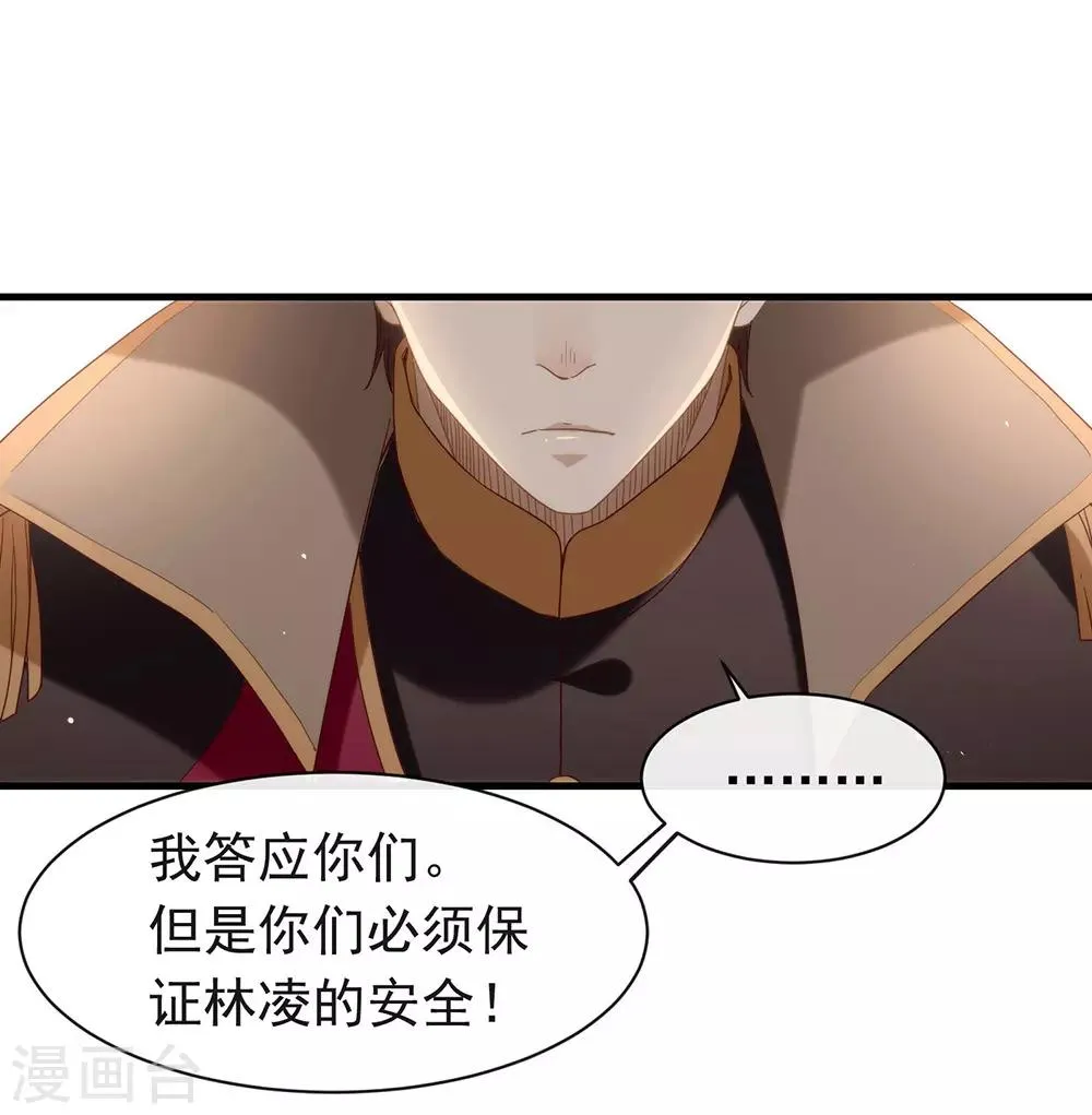 第84话 对你的承诺 第23页