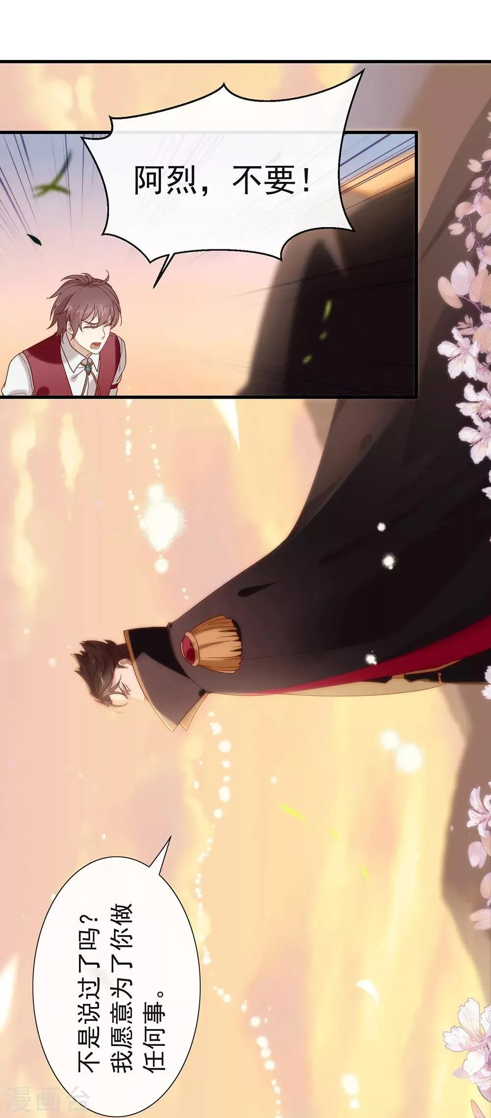 第84话 对你的承诺 第25页