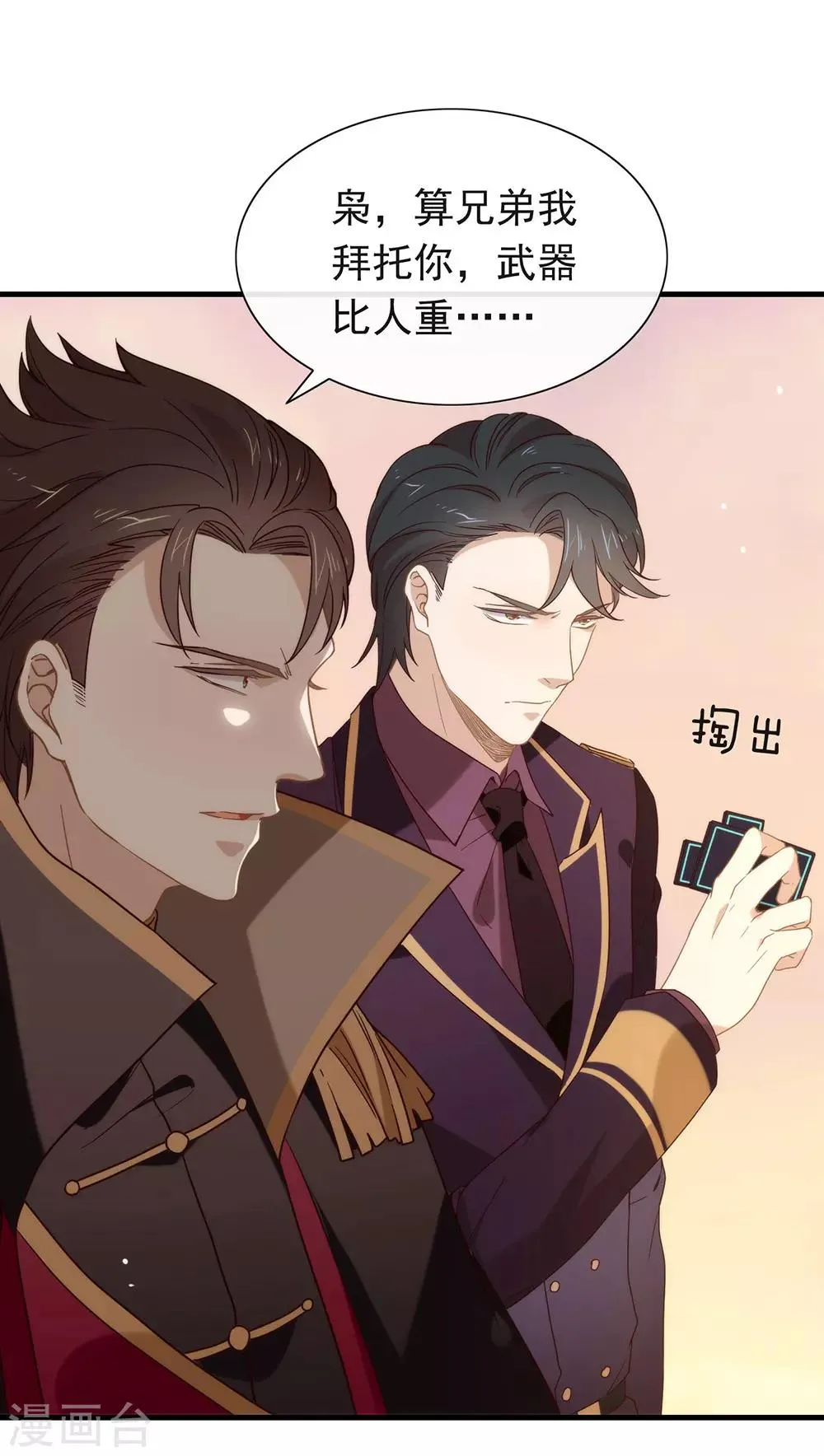 第84话 对你的承诺 第28页