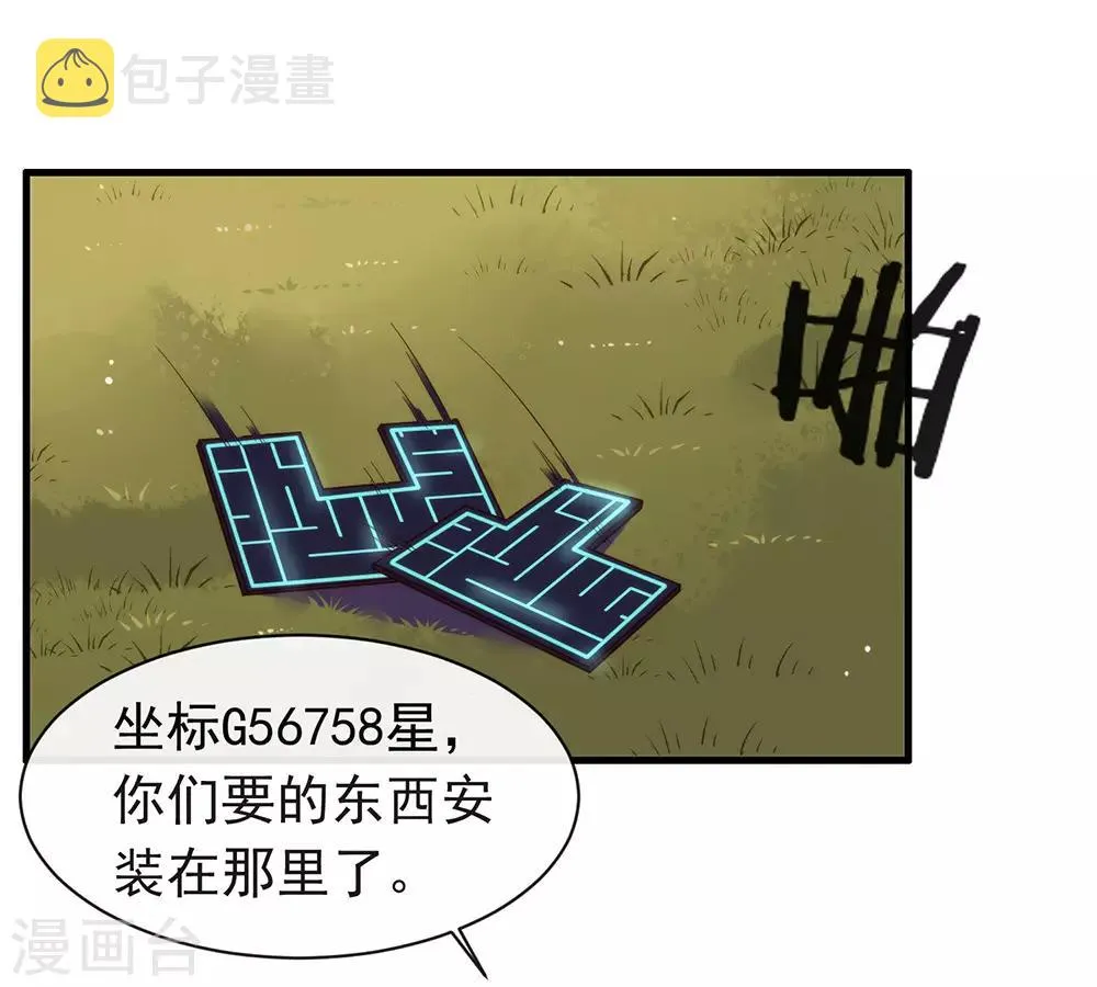 第84话 对你的承诺 第29页