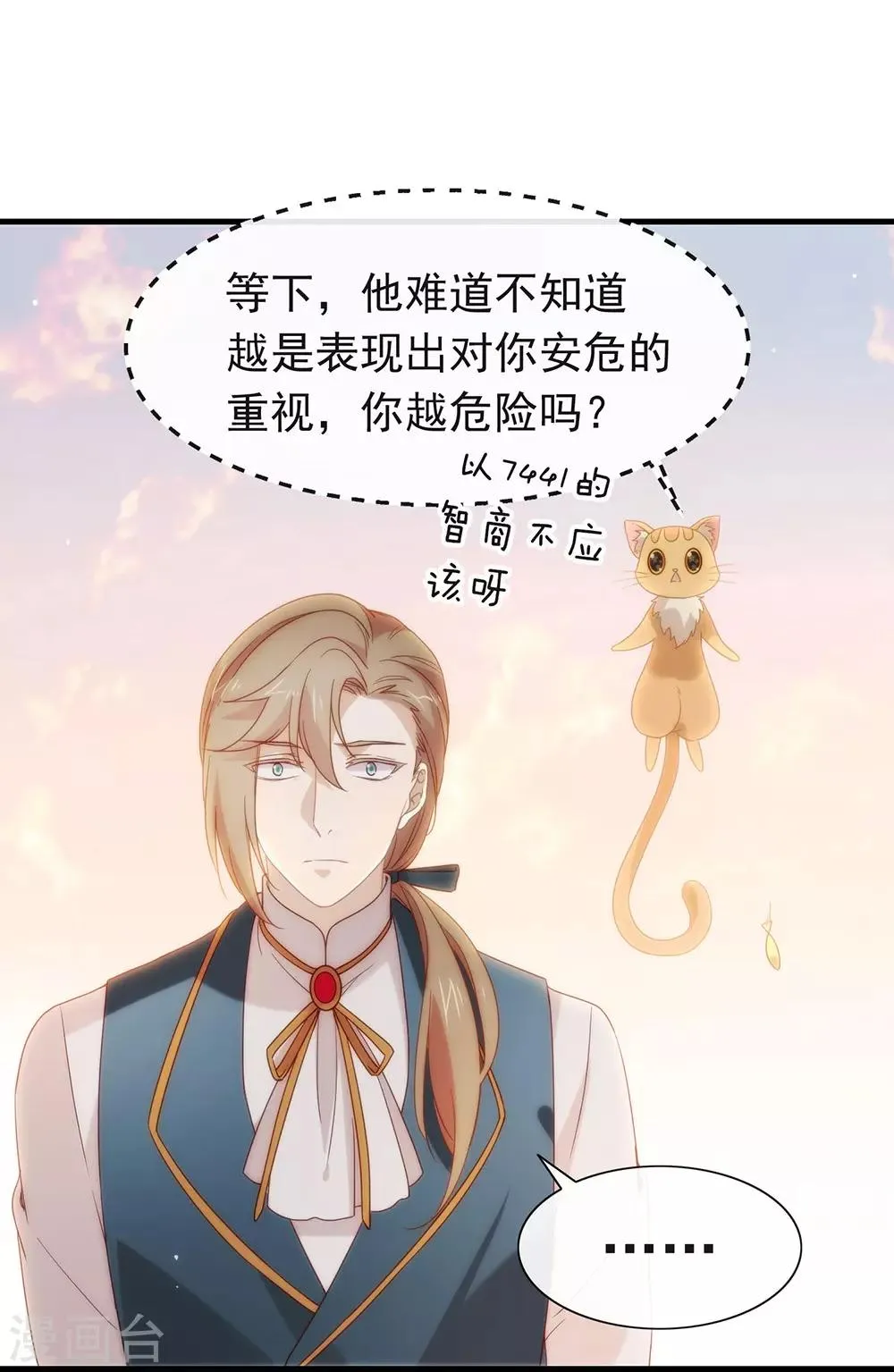 第84话 对你的承诺 第32页