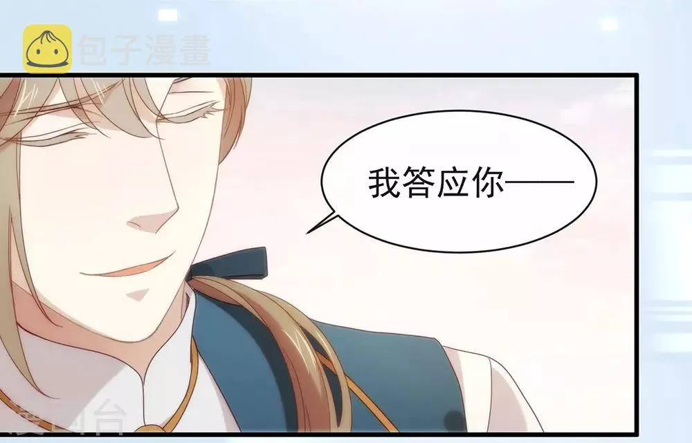 第84话 对你的承诺 第33页