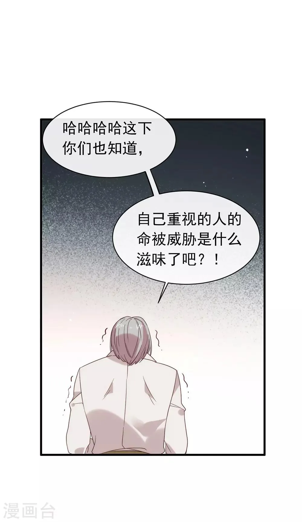 第84话 对你的承诺 第37页