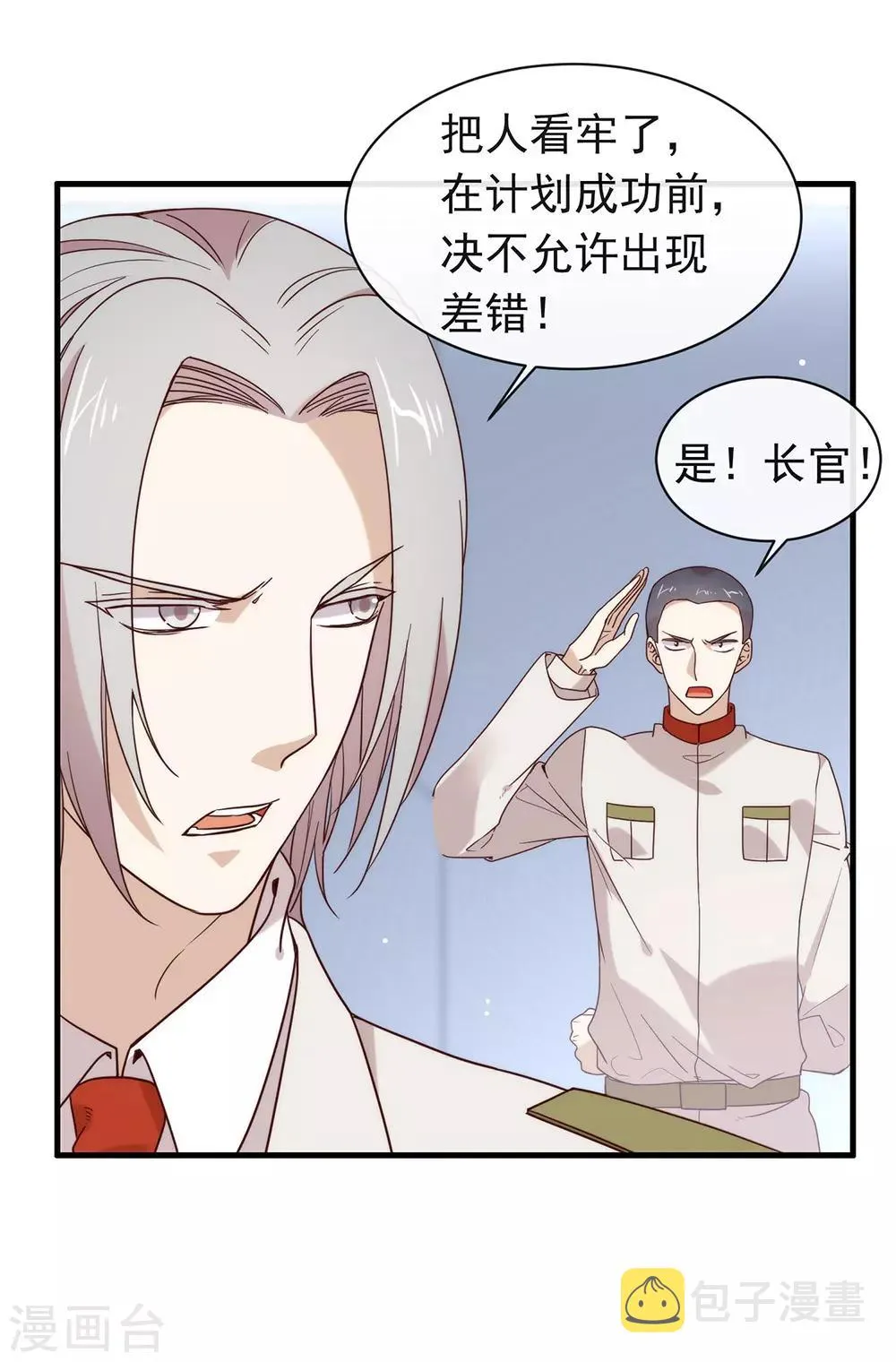 第85话 赌一把 第7页