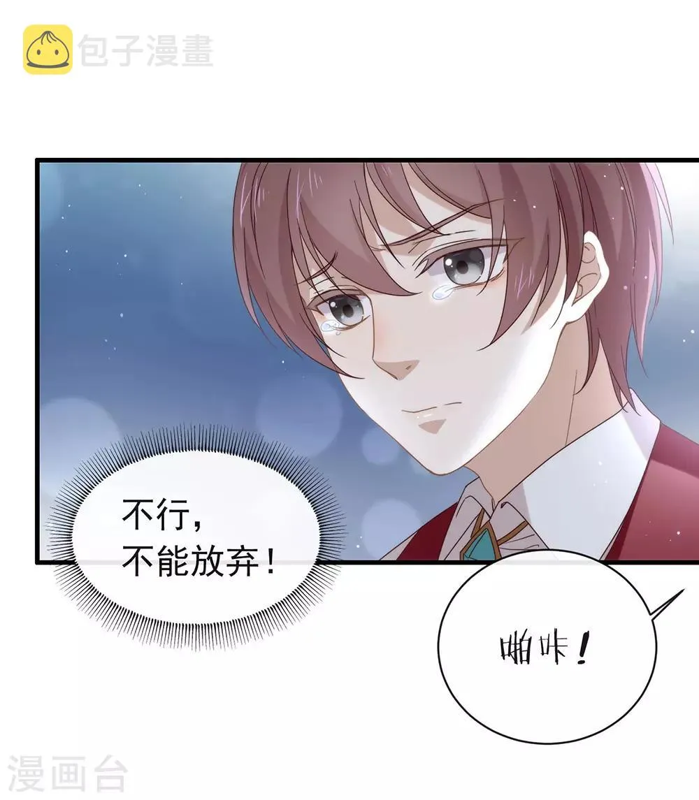 第85话 赌一把 第10页