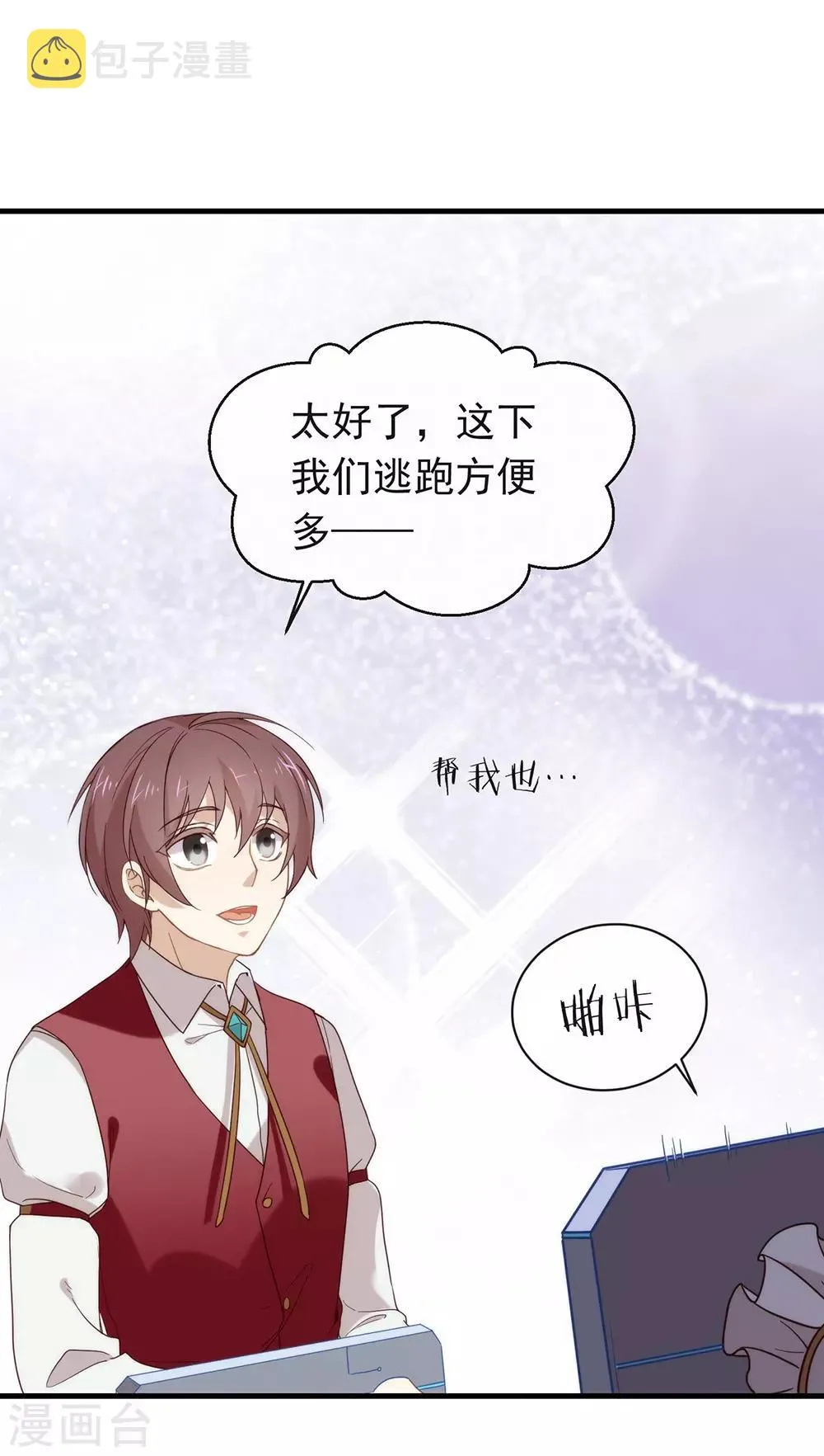 第85话 赌一把 第14页
