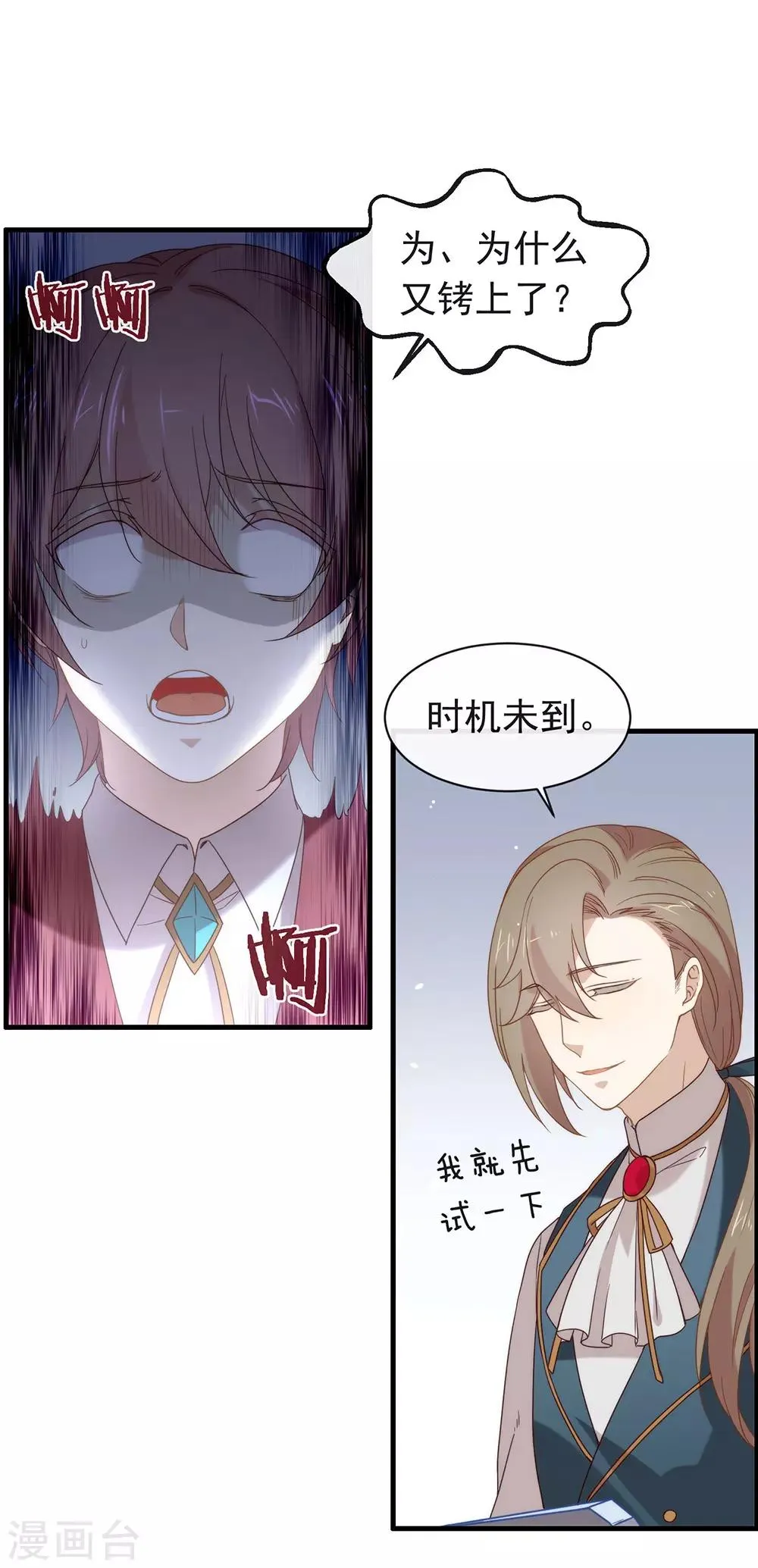 第85话 赌一把 第15页