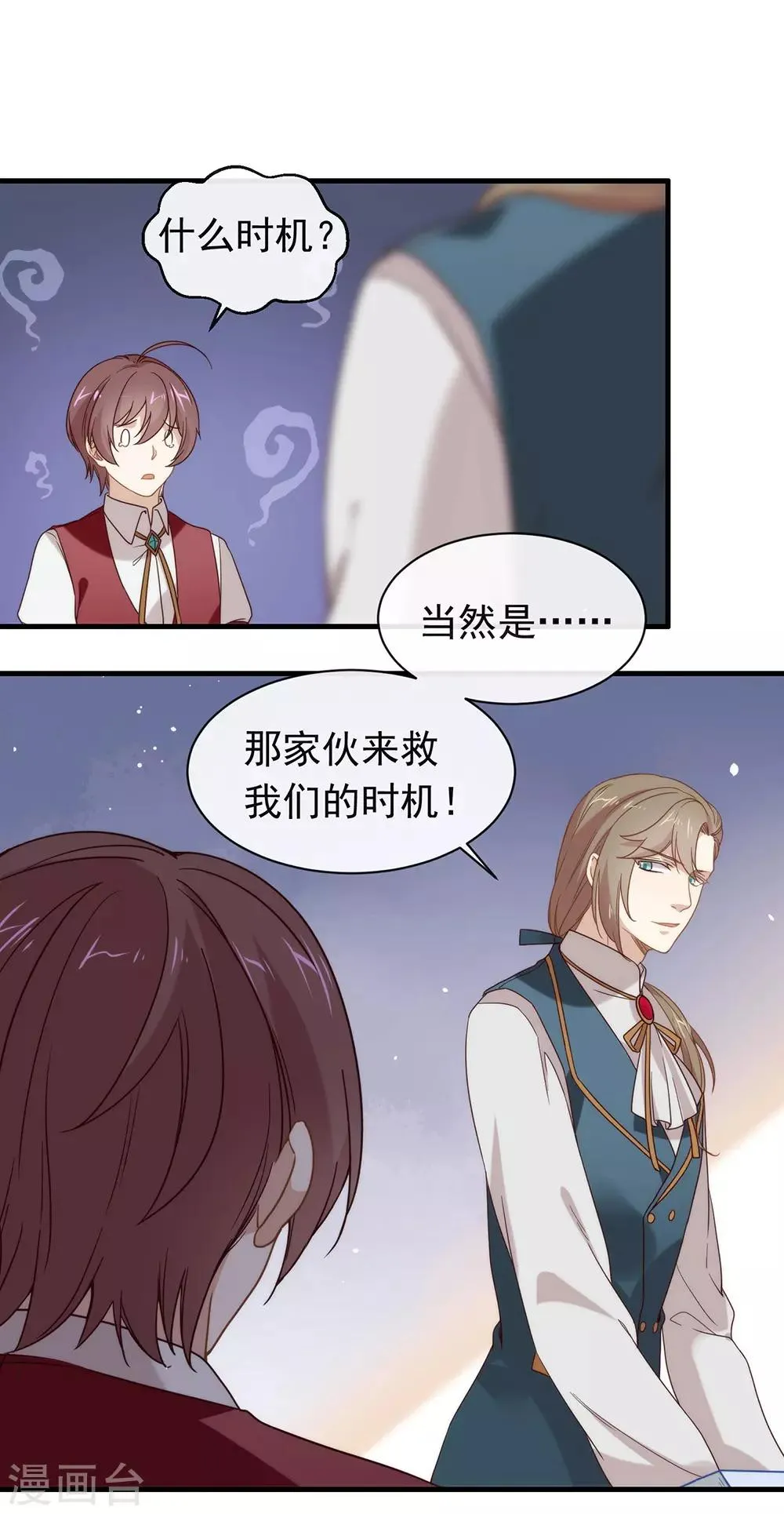 第85话 赌一把 第16页