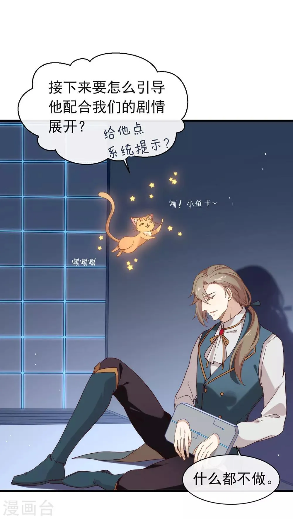 第85话 赌一把 第18页