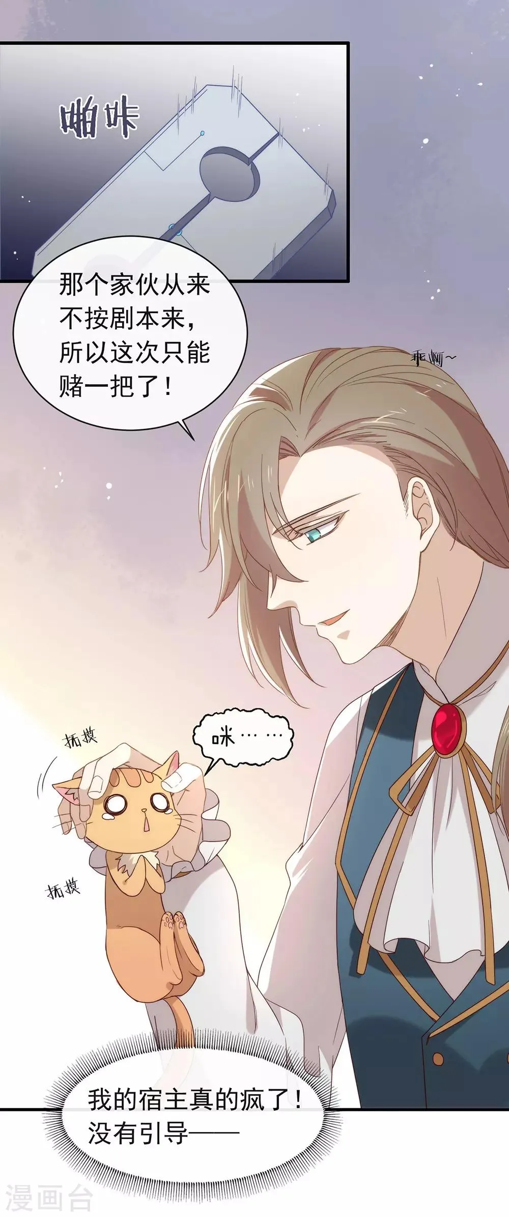 第85话 赌一把 第20页