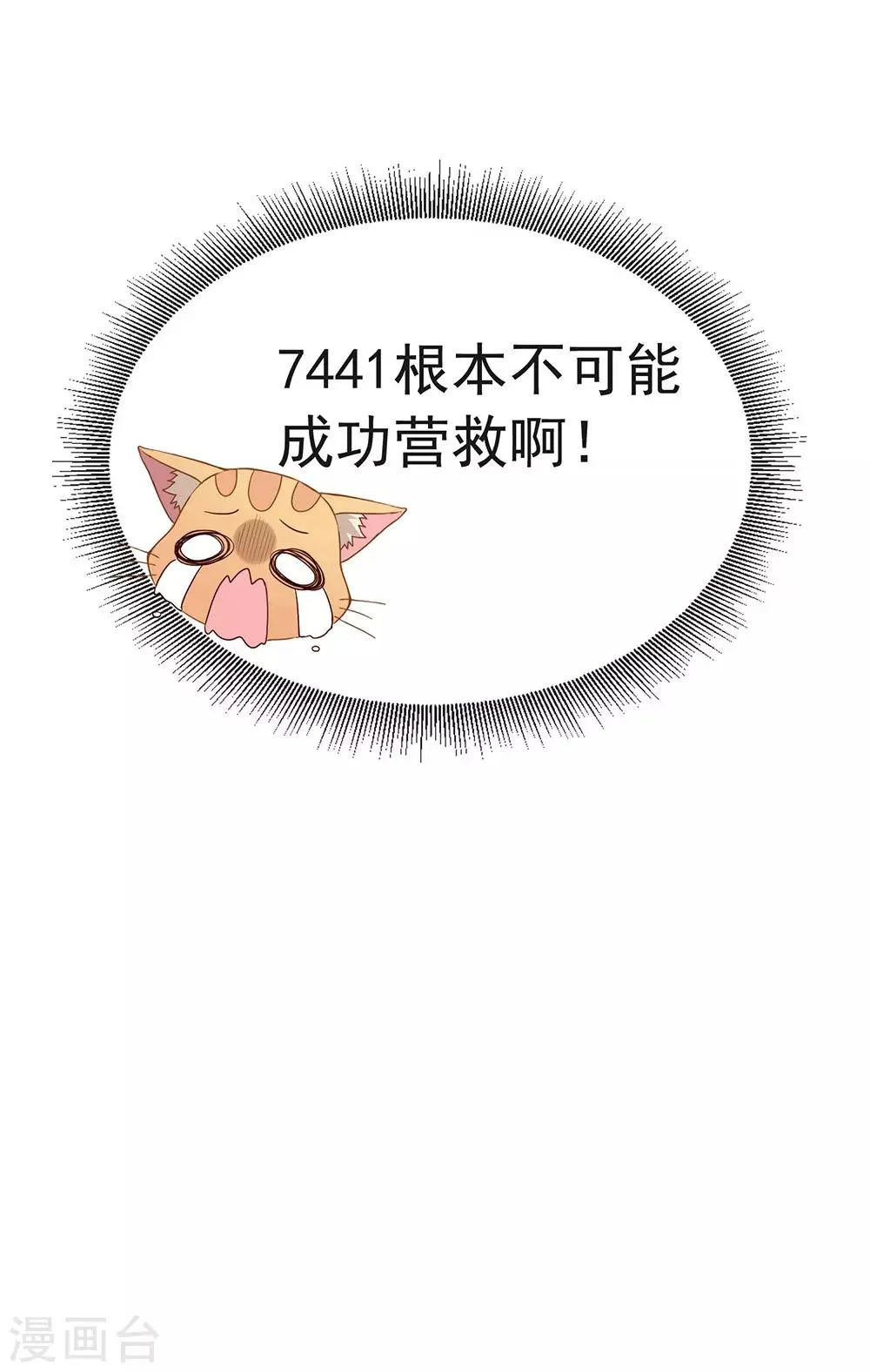 第85话 赌一把 第21页