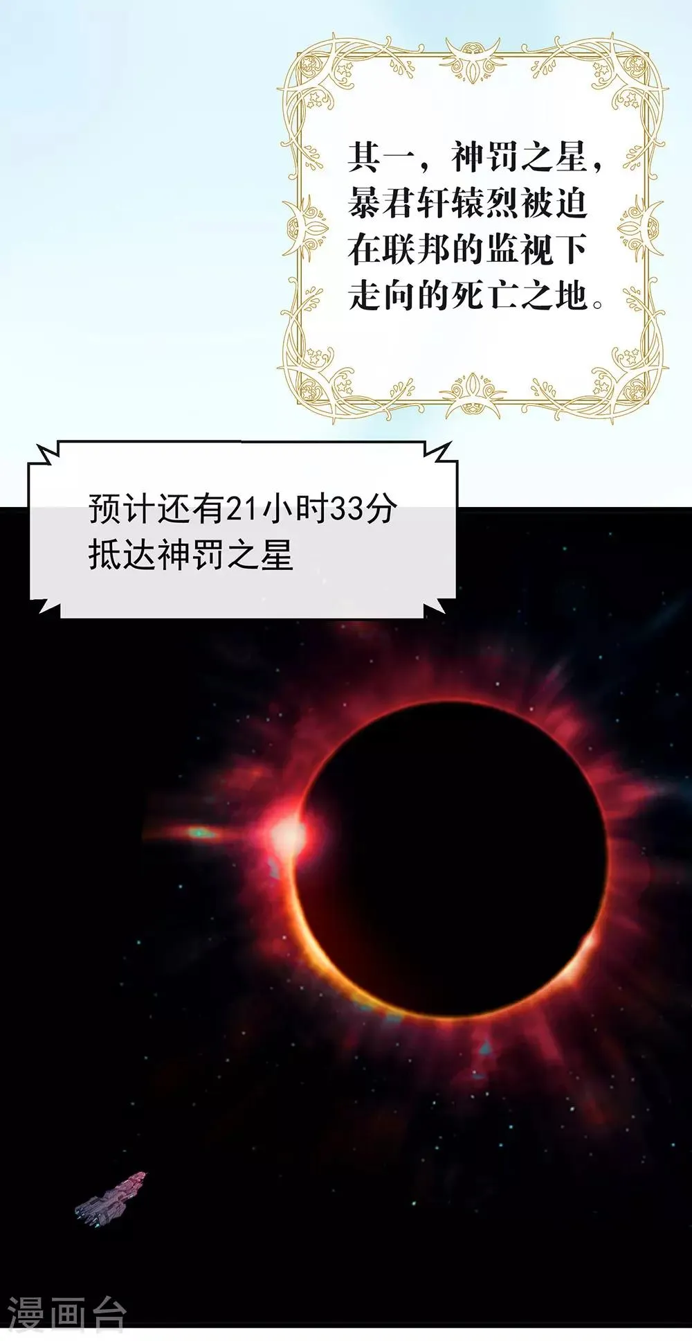 第85话 赌一把 第24页