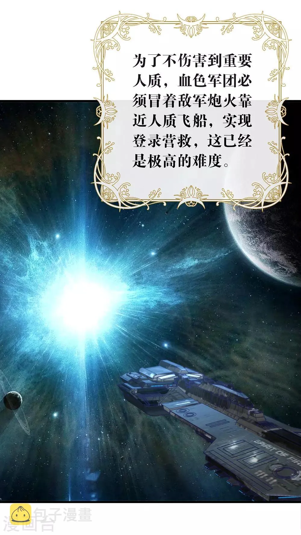 第85话 赌一把 第26页