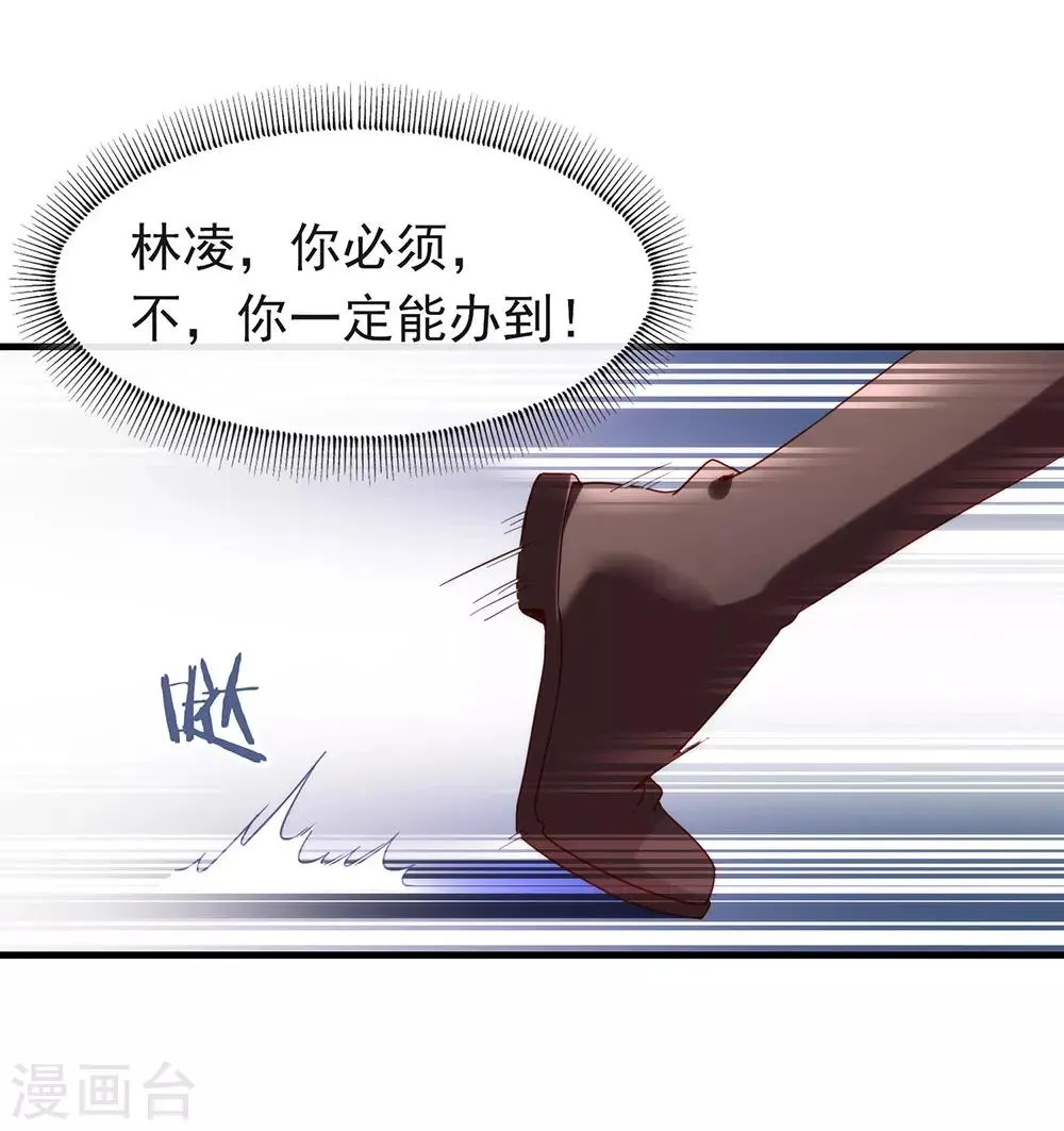 第86话 枭，我回来了 第14页
