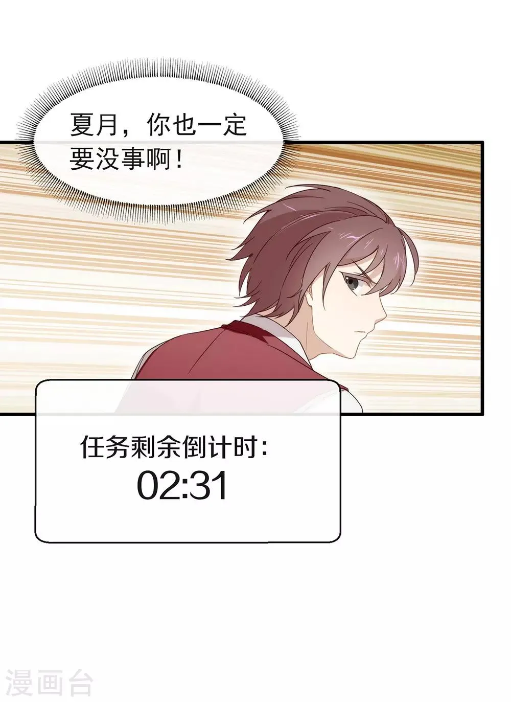第86话 枭，我回来了 第38页