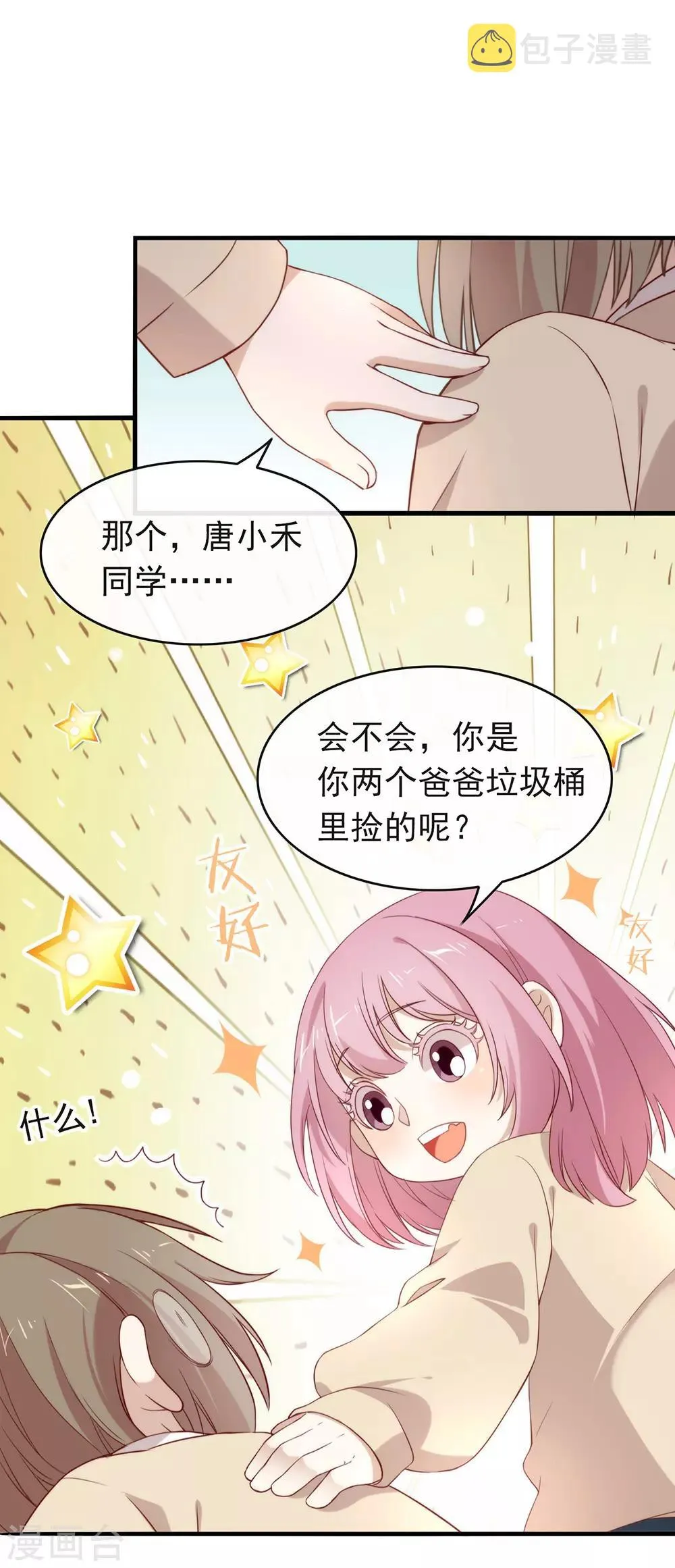 番外3 假如糖盒夫夫有孩子 第10页