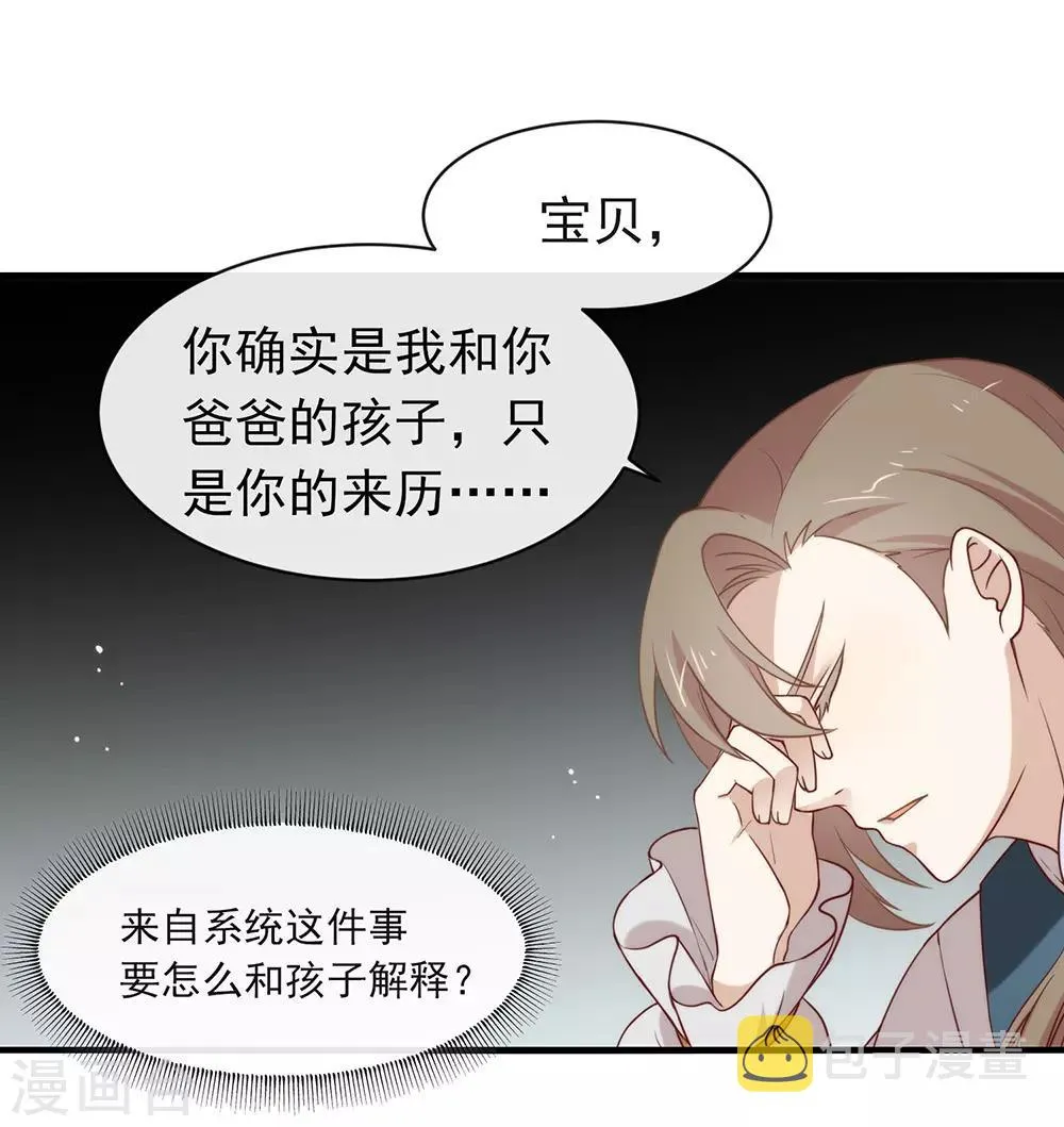 番外3 假如糖盒夫夫有孩子 第28页