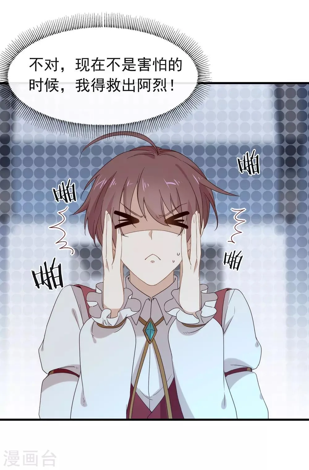 第87话 糟糕，是陷阱！ 第12页