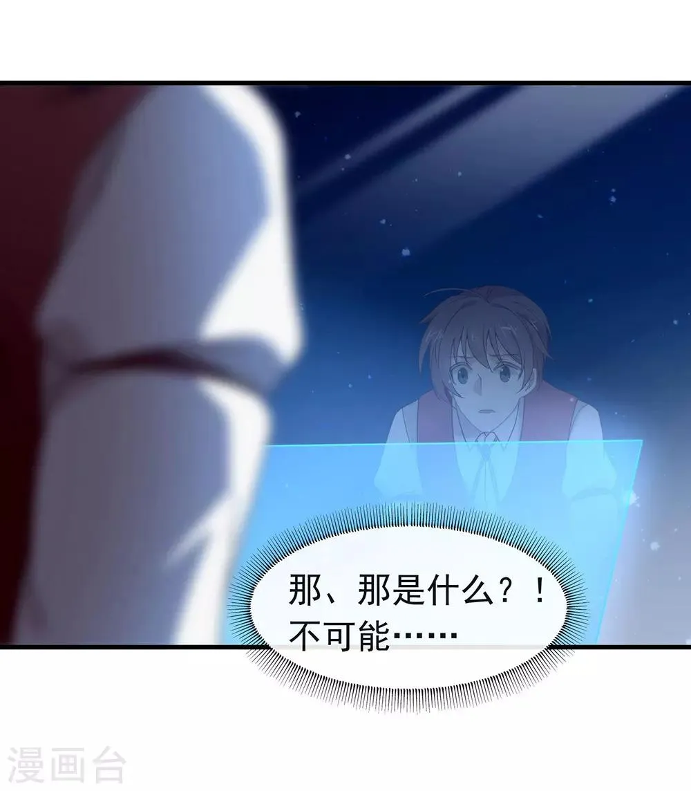 第87话 糟糕，是陷阱！ 第37页