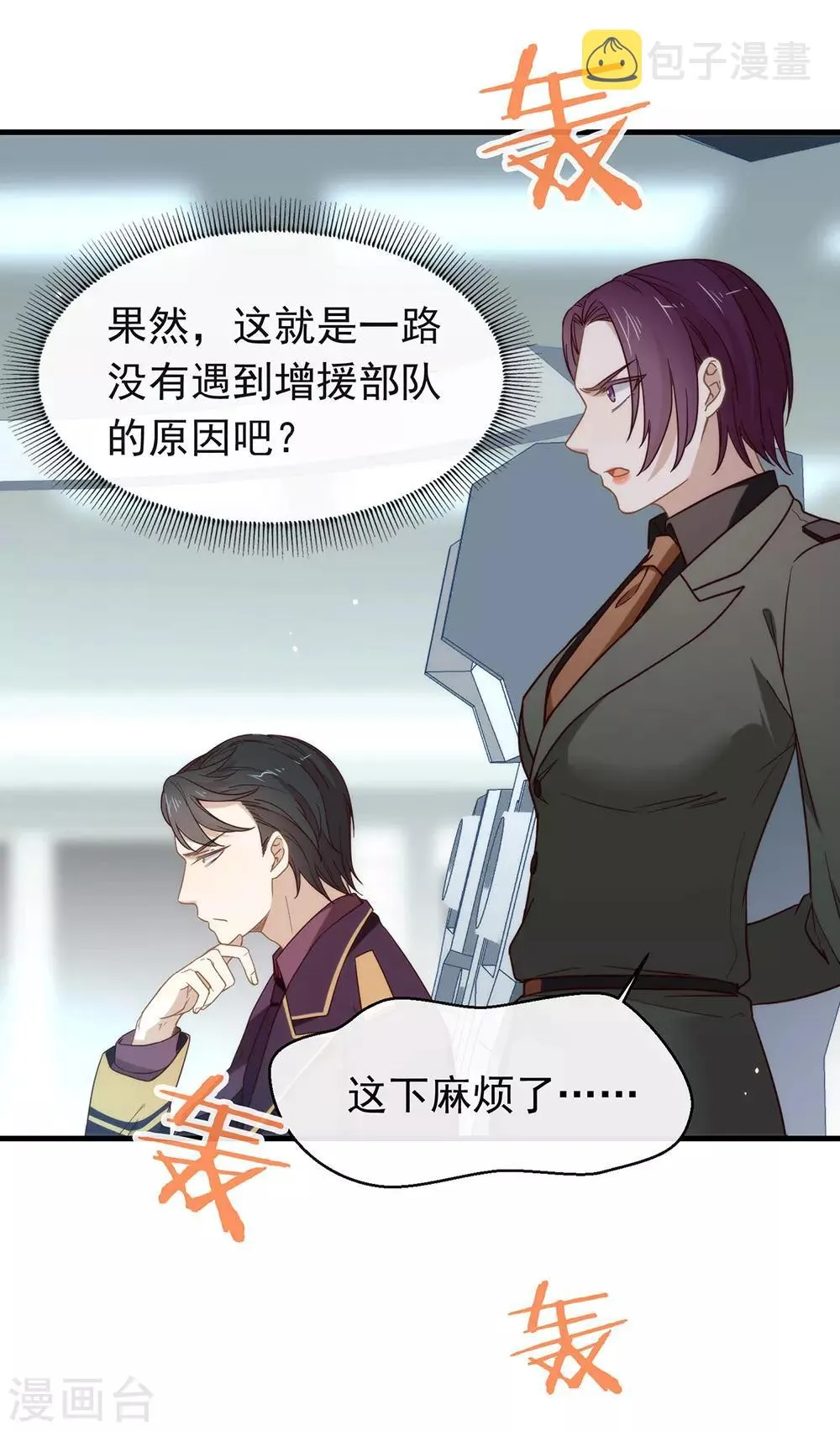 第87话 糟糕，是陷阱！ 第41页