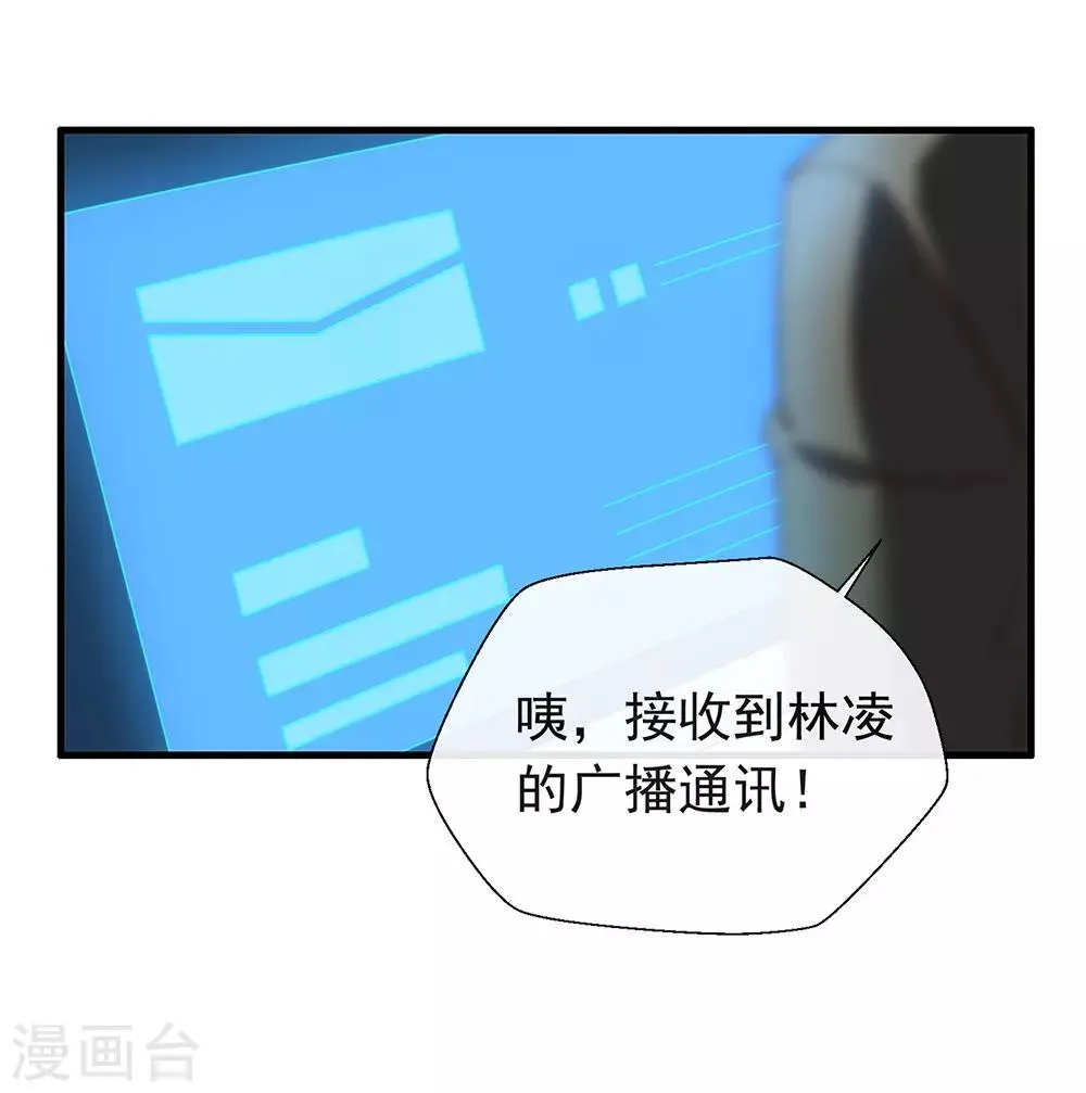 第87话 糟糕，是陷阱！ 第50页
